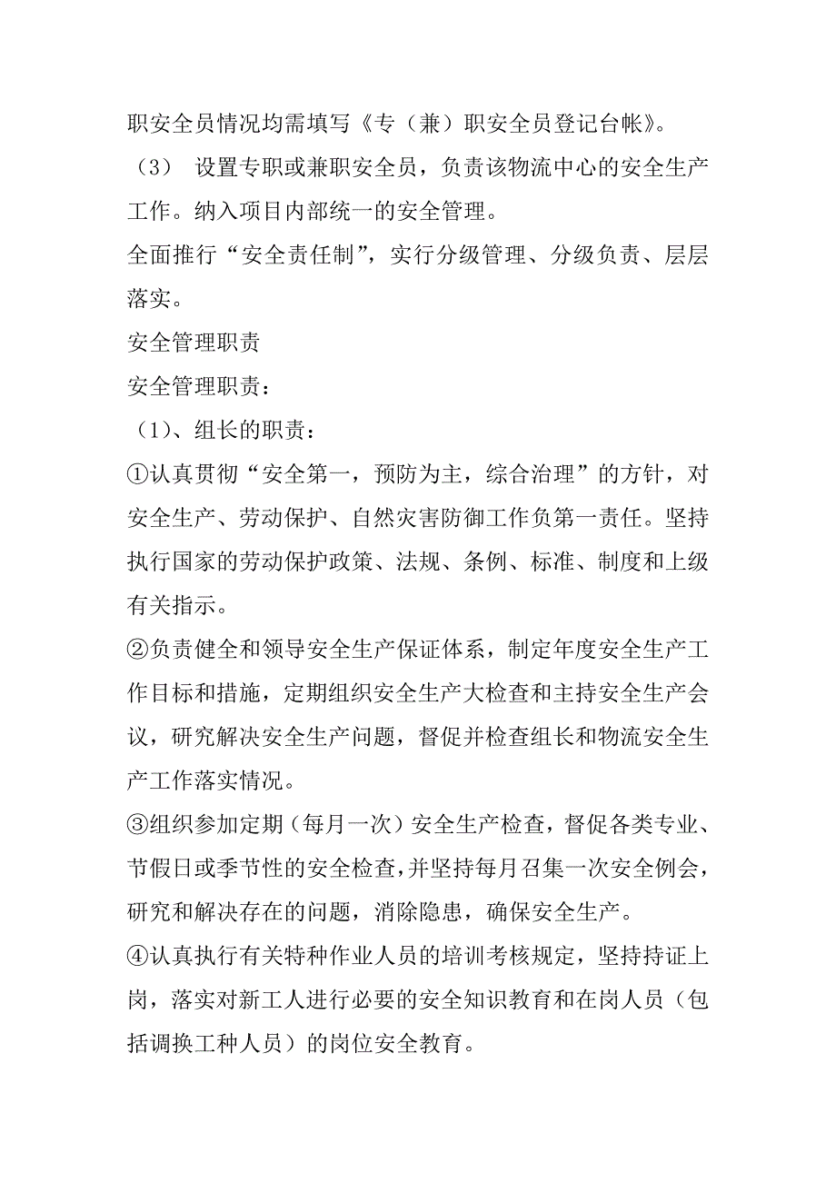 2023年安全管理机构设置范文六篇_第2页