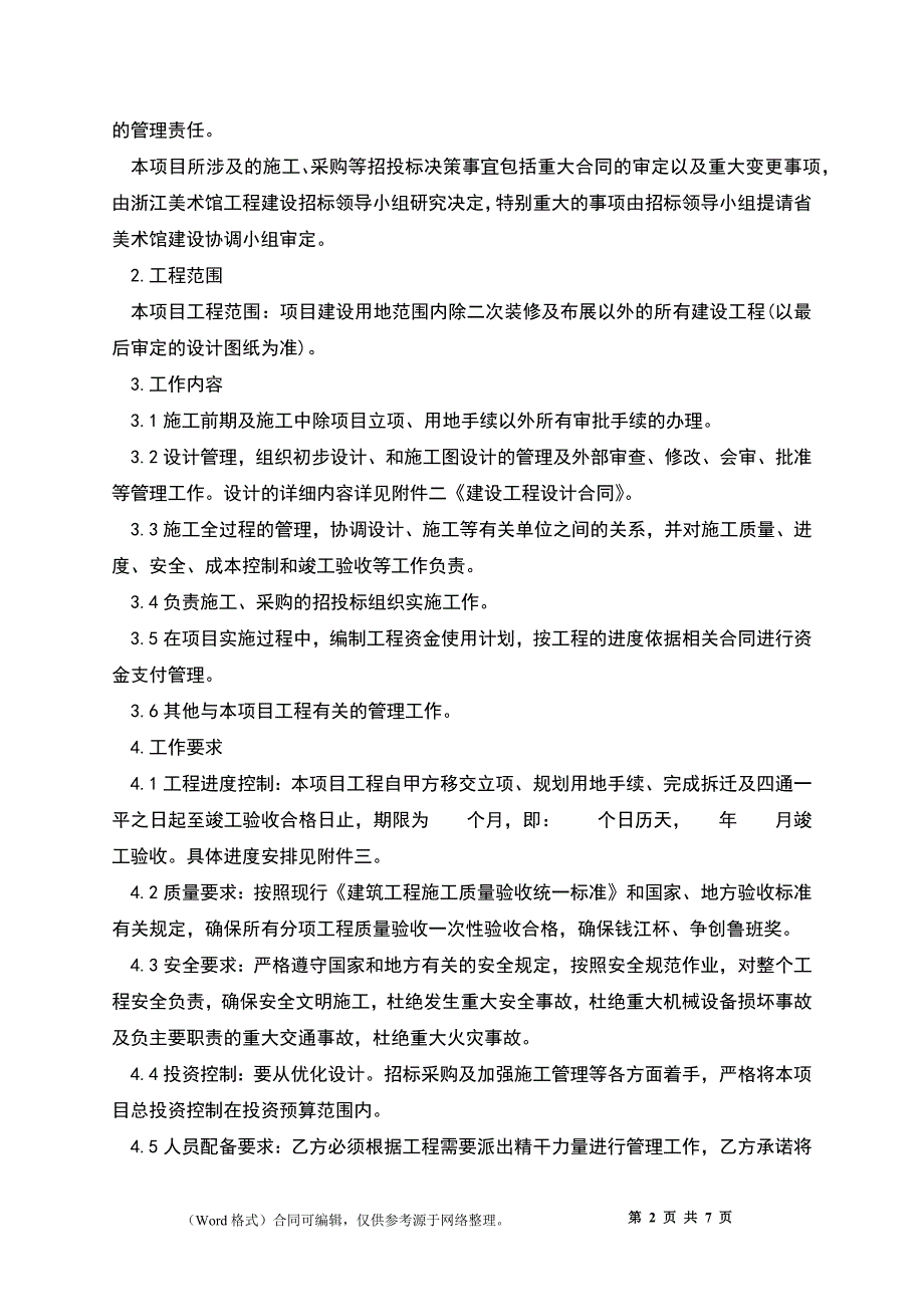 项目管理承包合同书_第2页