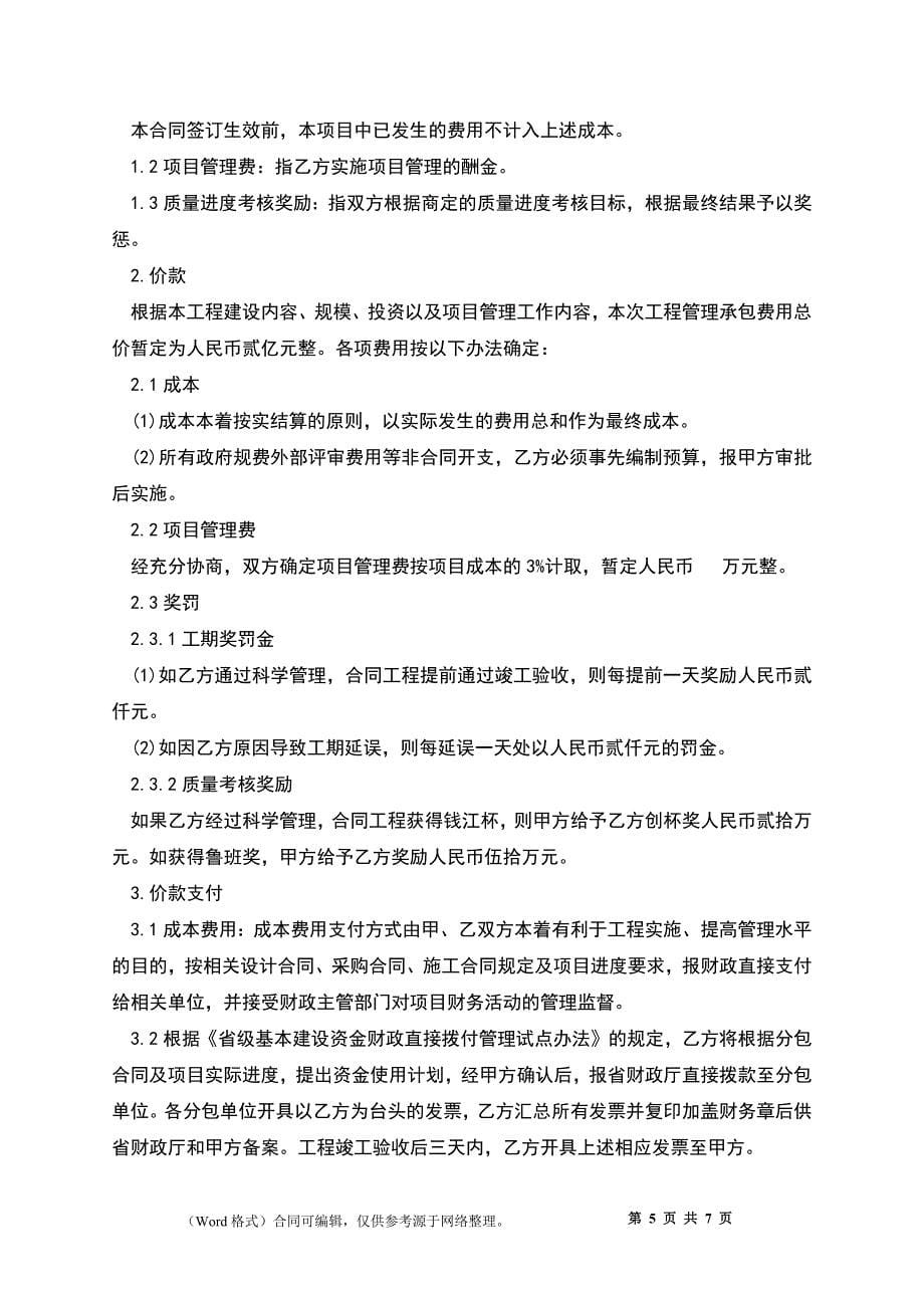 项目管理承包合同书_第5页