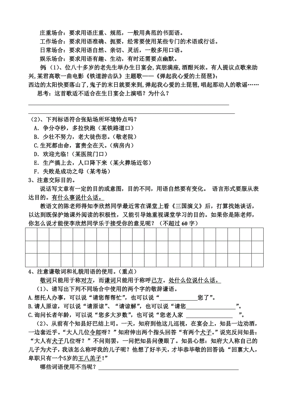 语言得体上课学案_第2页