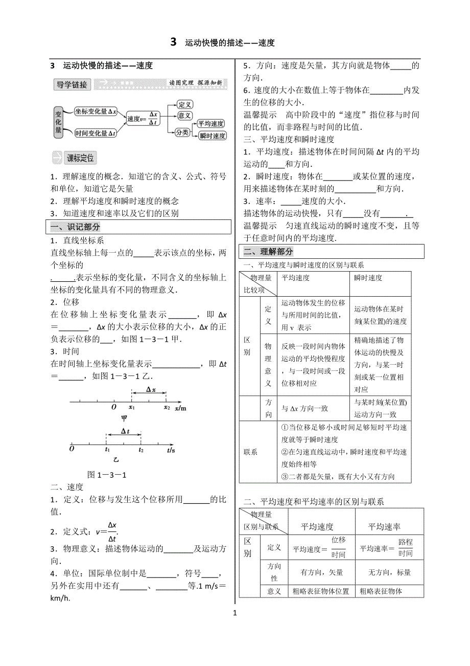 3运动快慢的描述(学生)_第1页