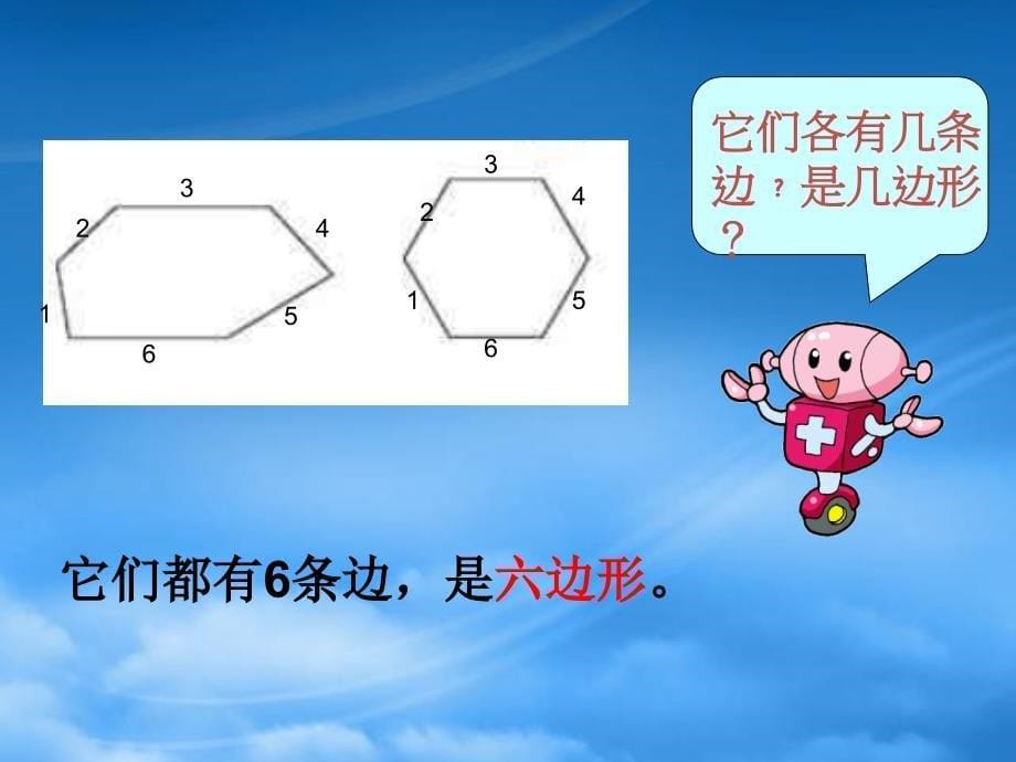 二级数学上册 认识图形 4课件 苏教_第5页