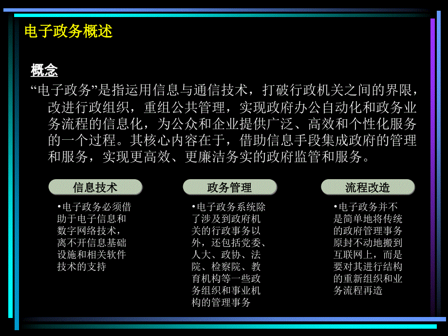 电子政务业务流程标准化_第3页