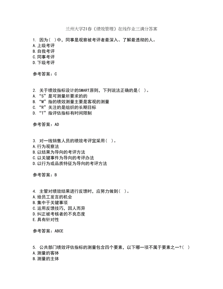 兰州大学21春《绩效管理》在线作业三满分答案33_第1页