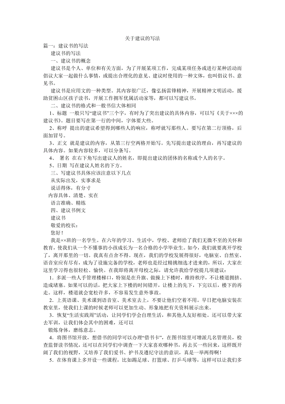 关于建议的写法_第1页