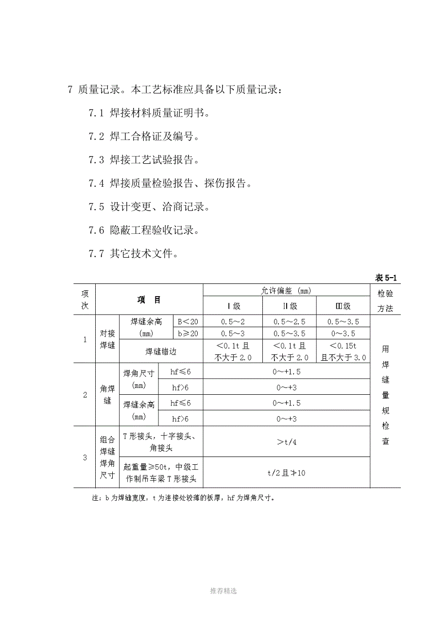 焊缝质量标准和焊缝等级分类_第3页