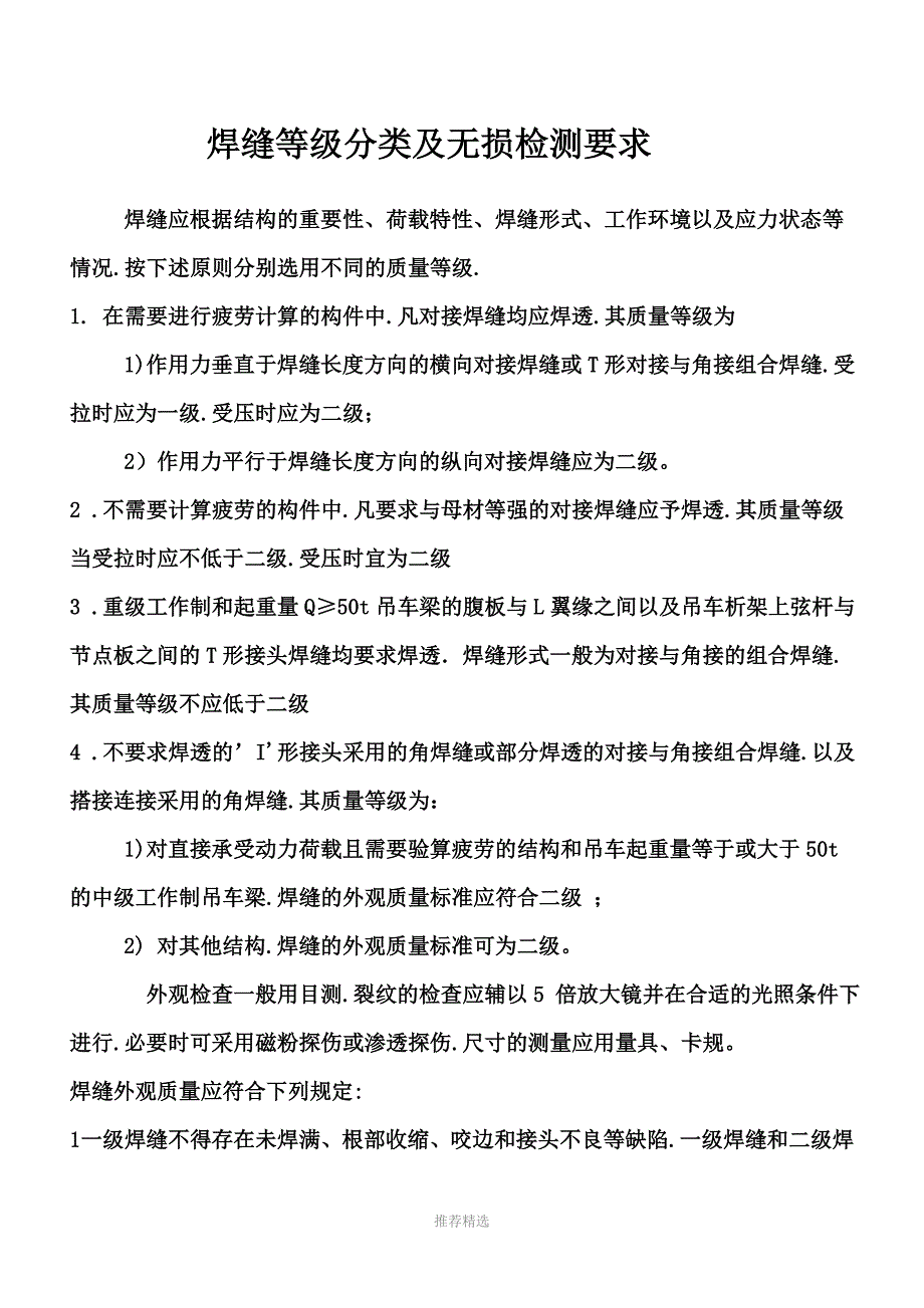 焊缝质量标准和焊缝等级分类_第4页