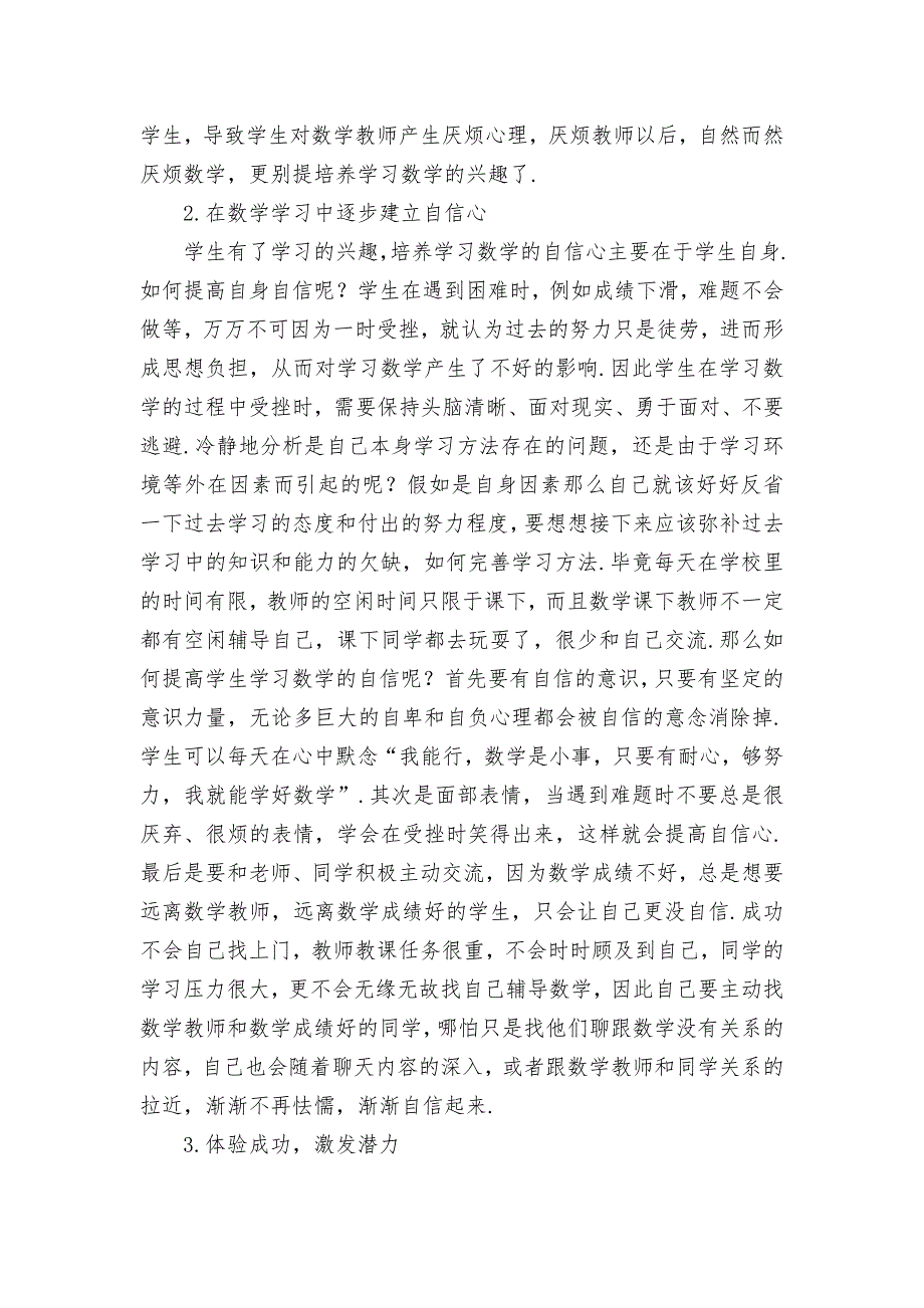 让学生在自信、兴趣和成功的体验中学习数学优秀获奖科研论文_第2页