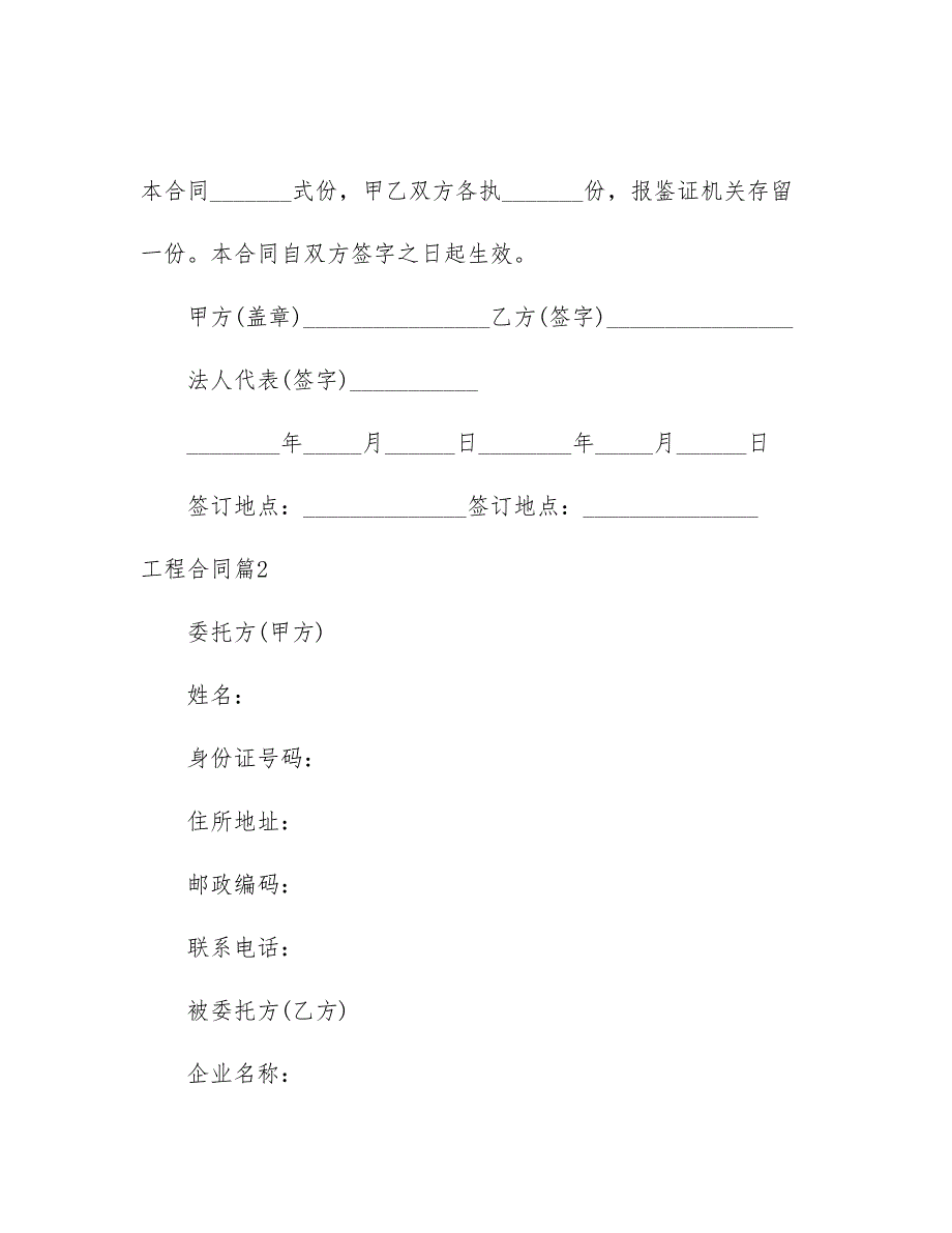 【文档】工程合同汇编5篇_第4页