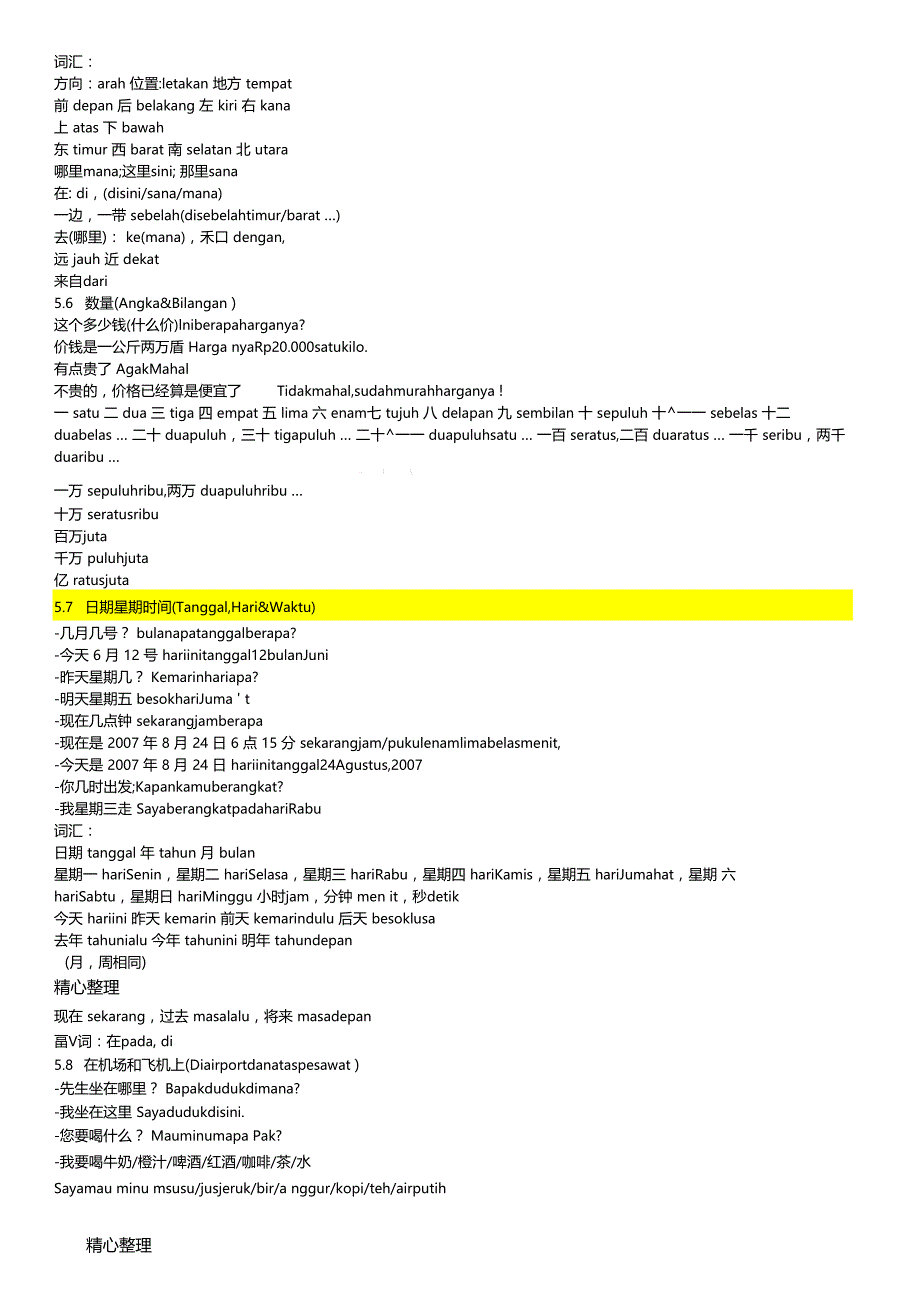 实用印尼语会话实用版_第4页