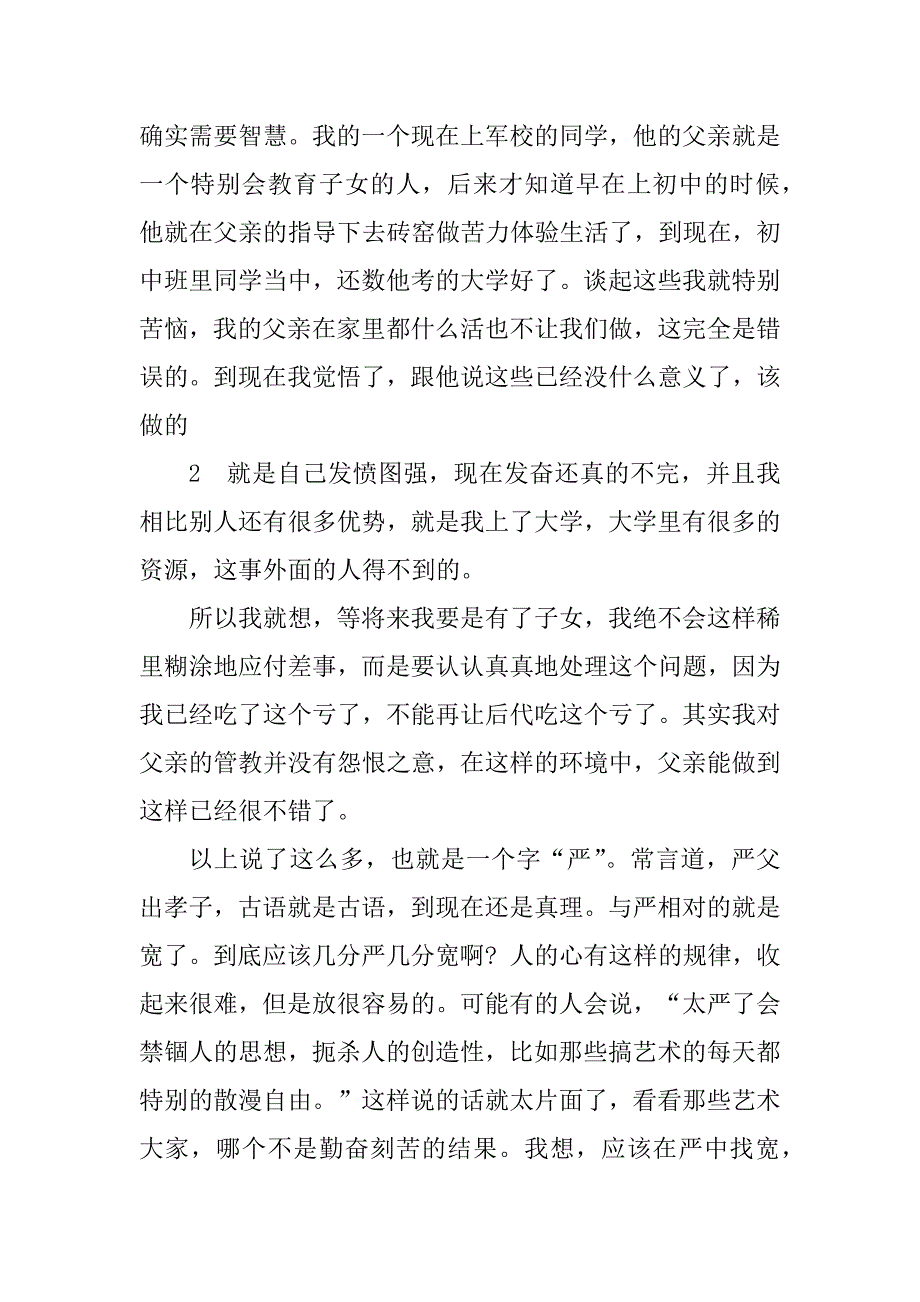 2023年家风家教的征文1500字_第3页