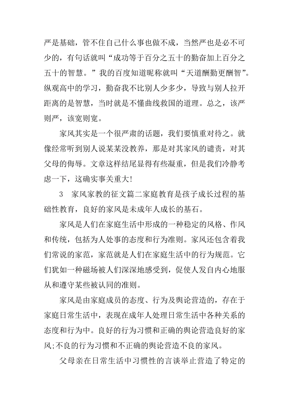 2023年家风家教的征文1500字_第4页