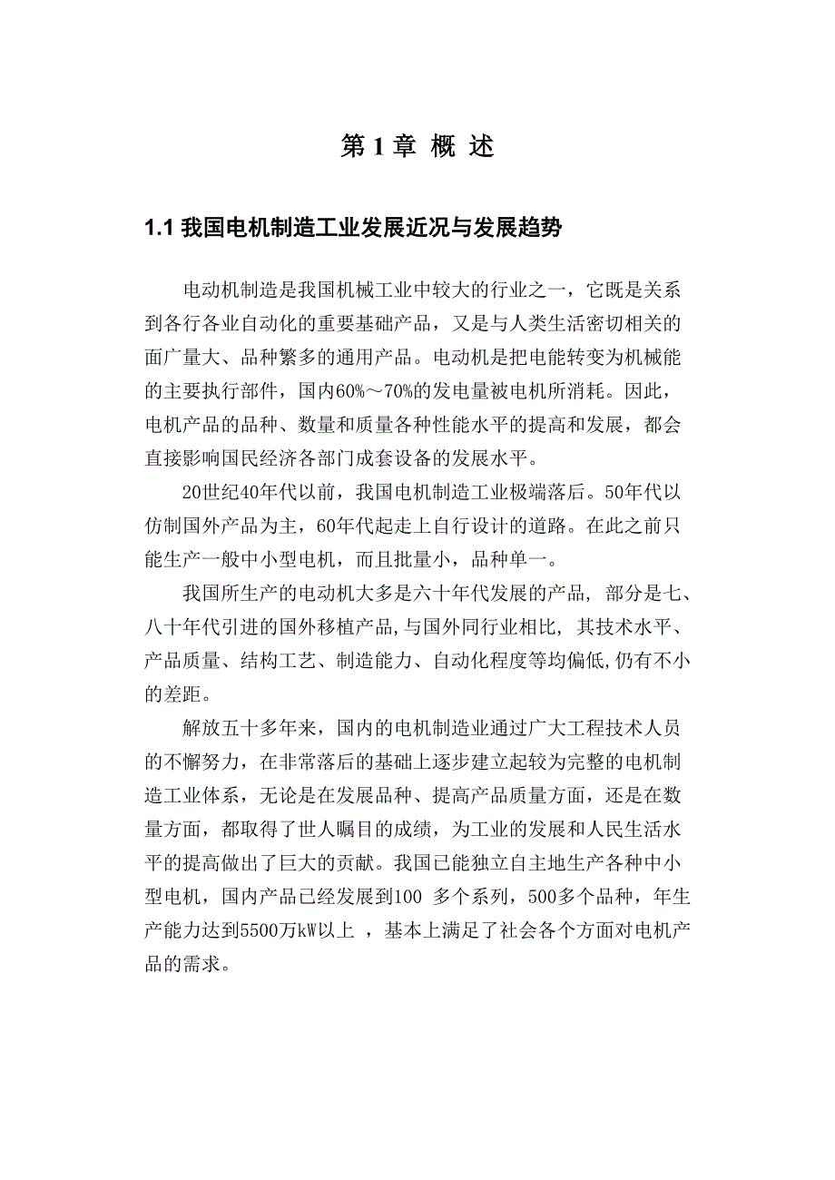 514652080《电机设计》课程设计报告三相笼型感应电动机系列电磁设计_第4页