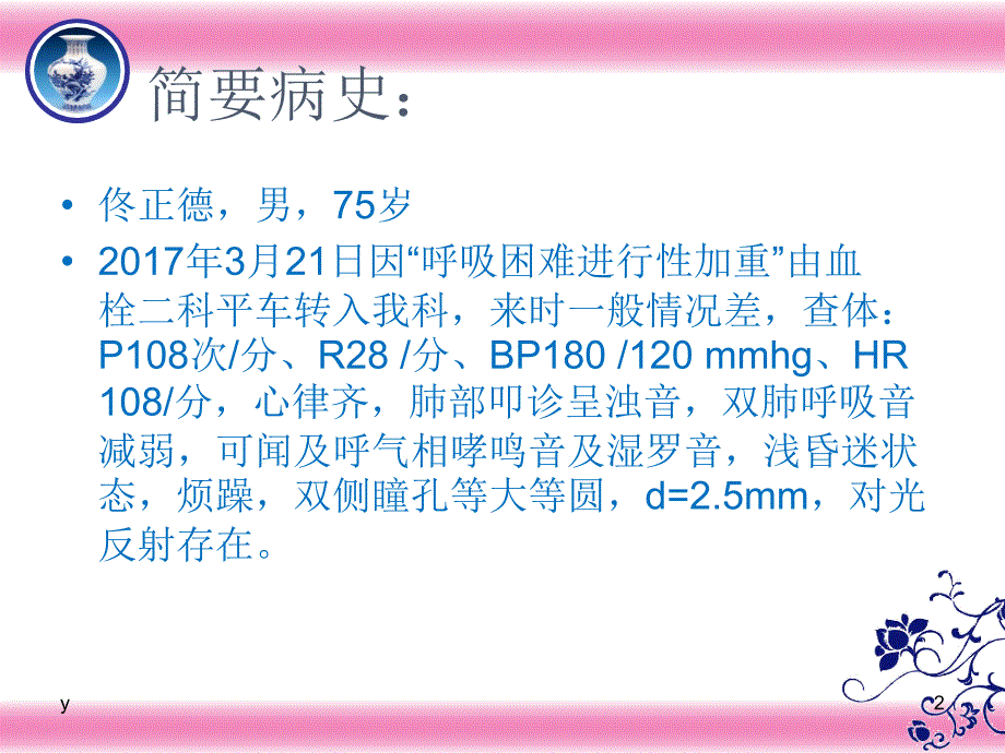 ARDS急性呼吸窘迫症的护理课件_第2页