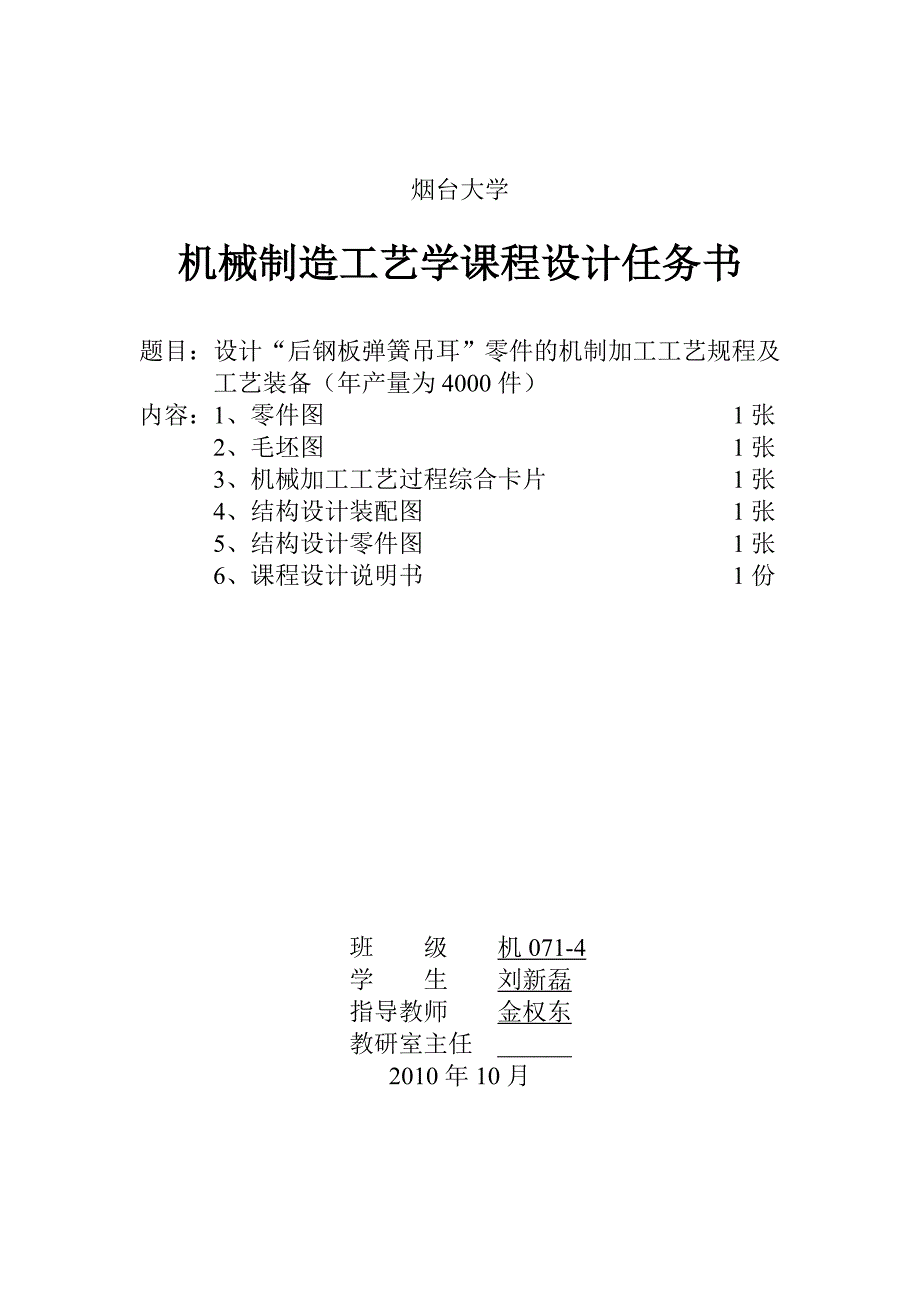 后钢板弹簧吊耳说明书2(精品)_第1页