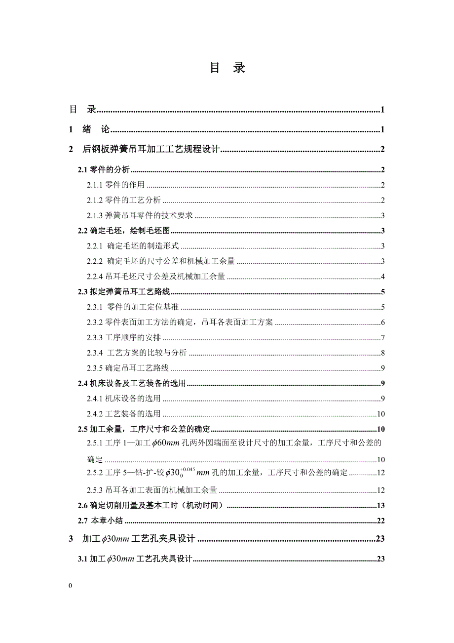 后钢板弹簧吊耳说明书2(精品)_第2页