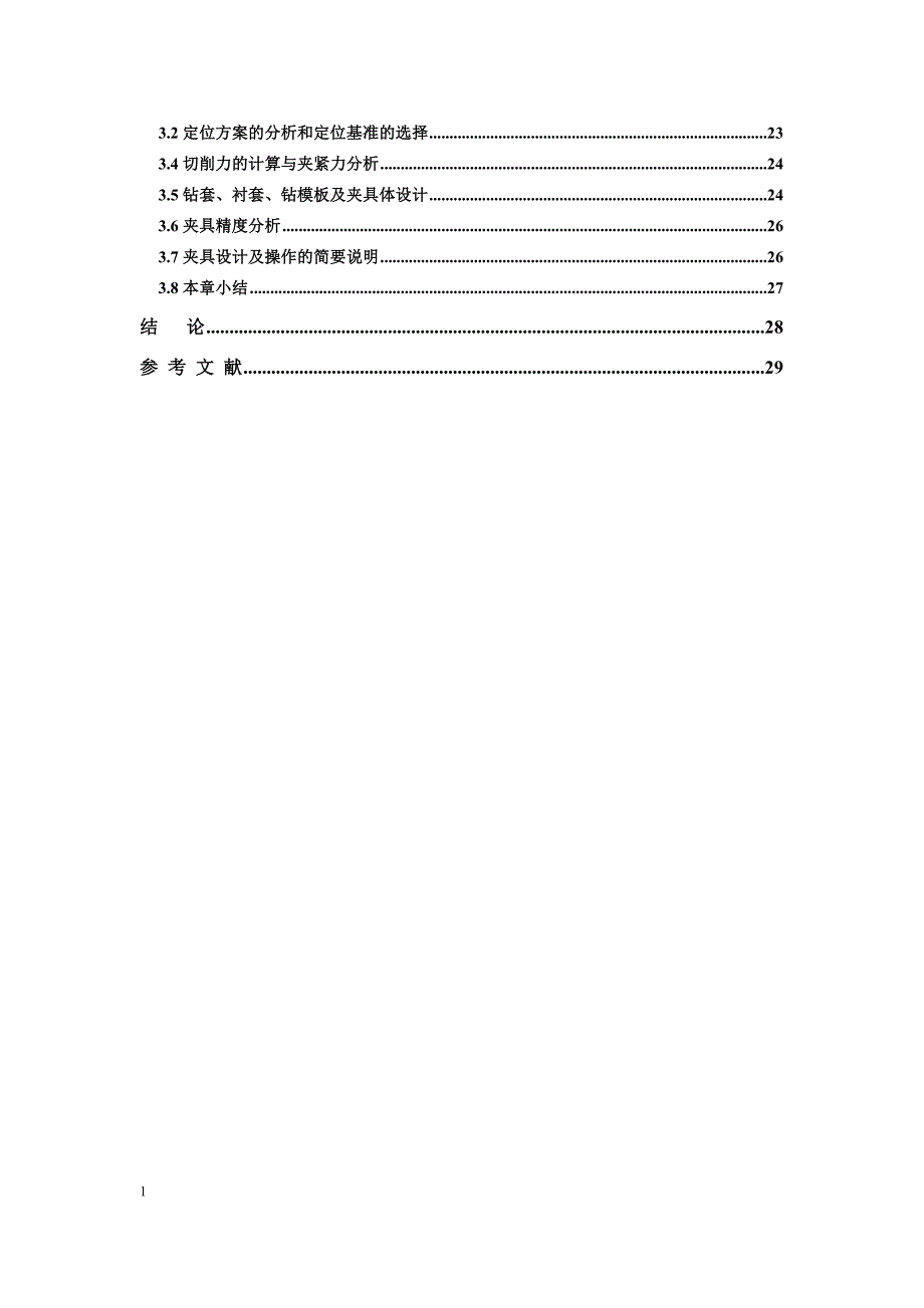 后钢板弹簧吊耳说明书2(精品)_第3页