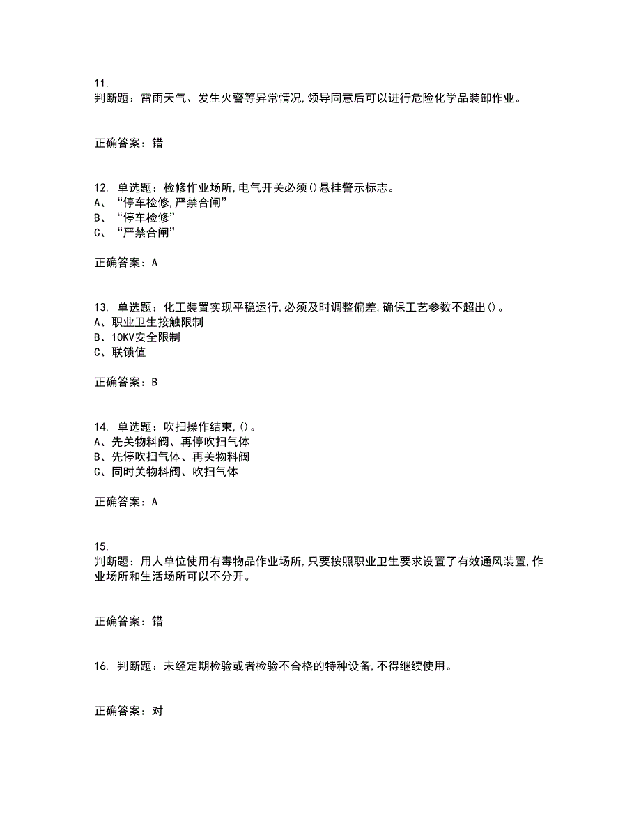 硝化工艺作业安全生产资格证书资格考核试题附参考答案7_第3页