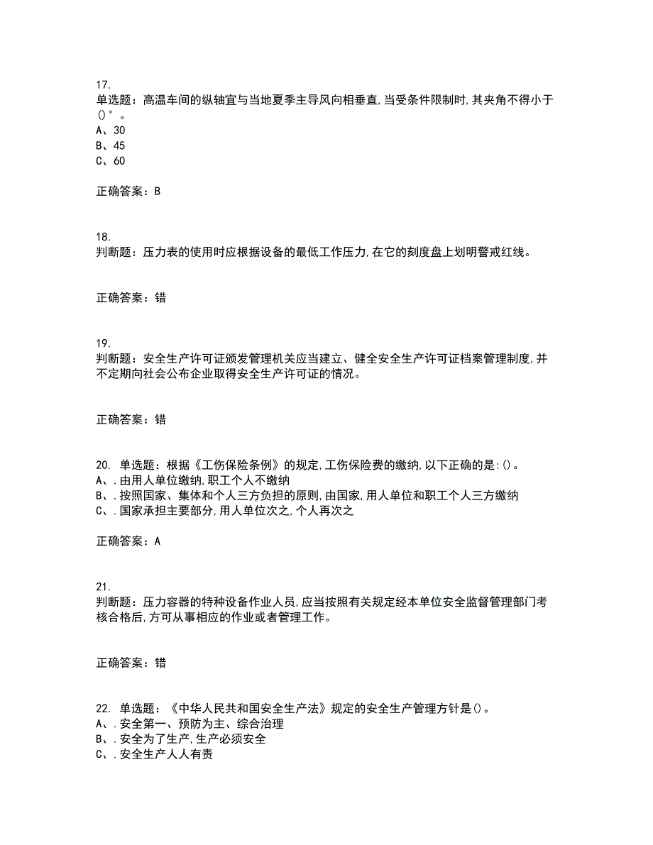 硝化工艺作业安全生产资格证书资格考核试题附参考答案7_第4页