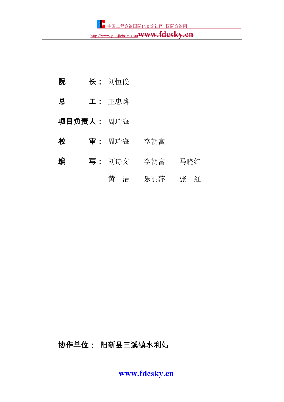 2008年湖北省阳新县三溪河水利血防综合治理一期工程可行性研究报告.doc_第2页