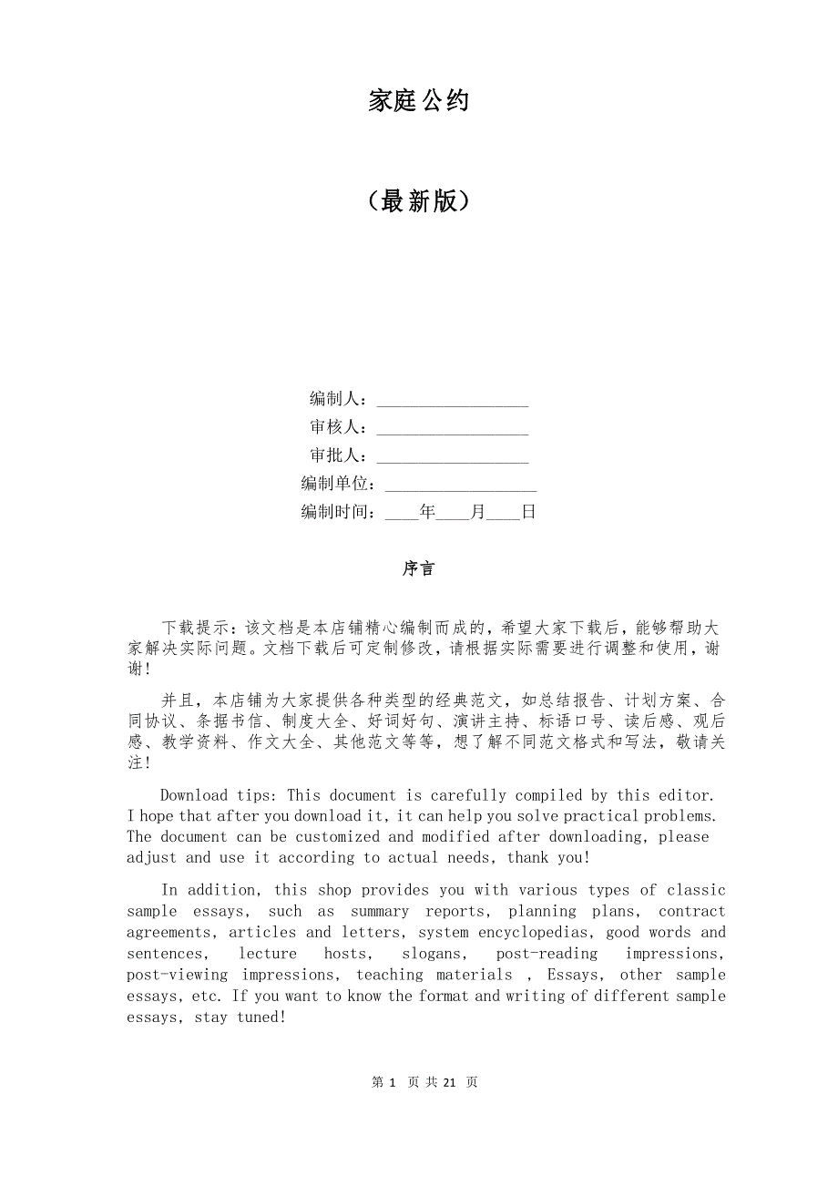 家庭公约_第1页