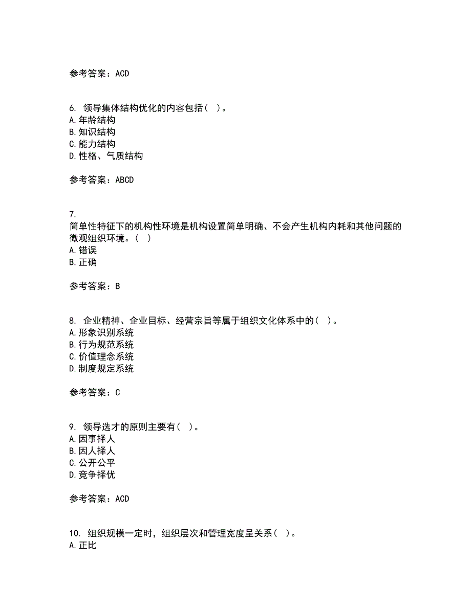 大连理工大学22春《领导科学》在线作业1答案参考22_第2页