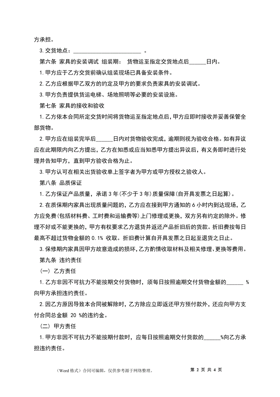 办公家具购买合同协议书_第2页