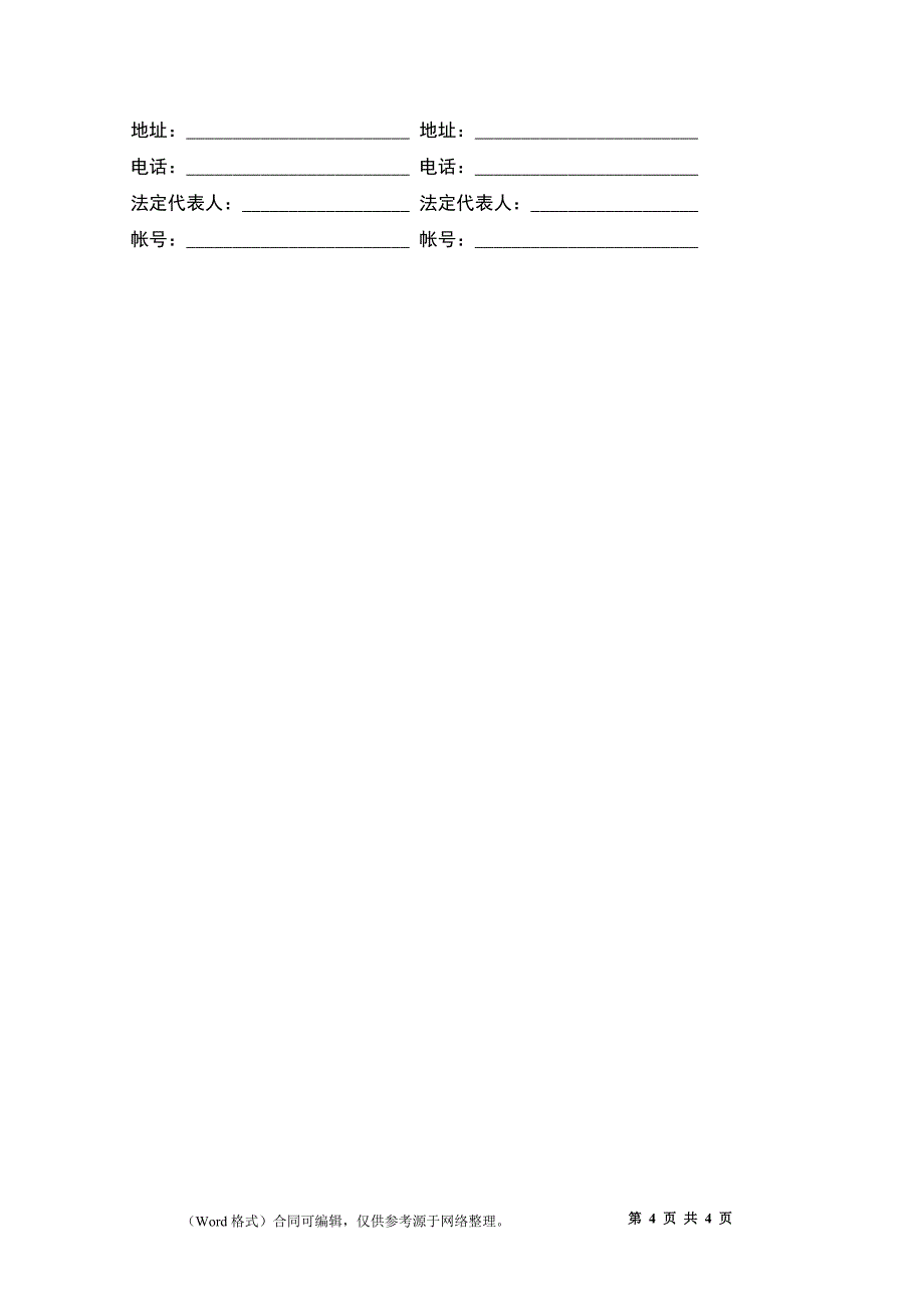 办公家具购买合同协议书_第4页
