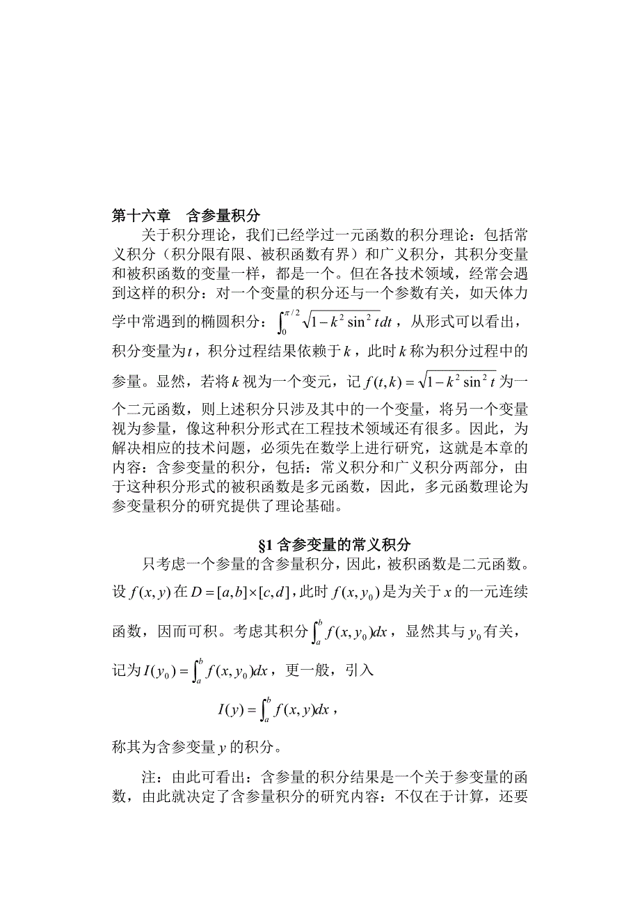 第16章含参量积分_第1页