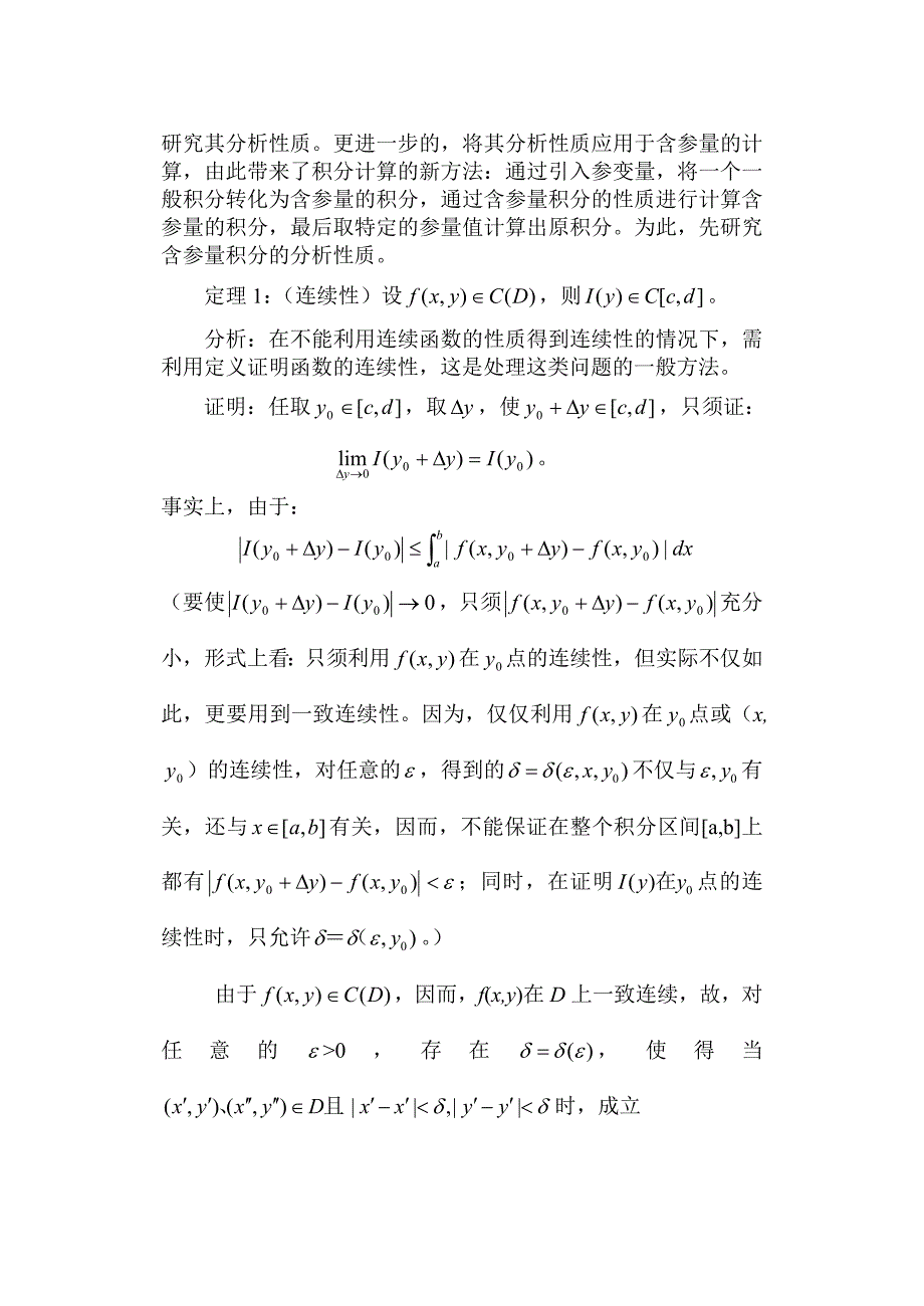 第16章含参量积分_第2页