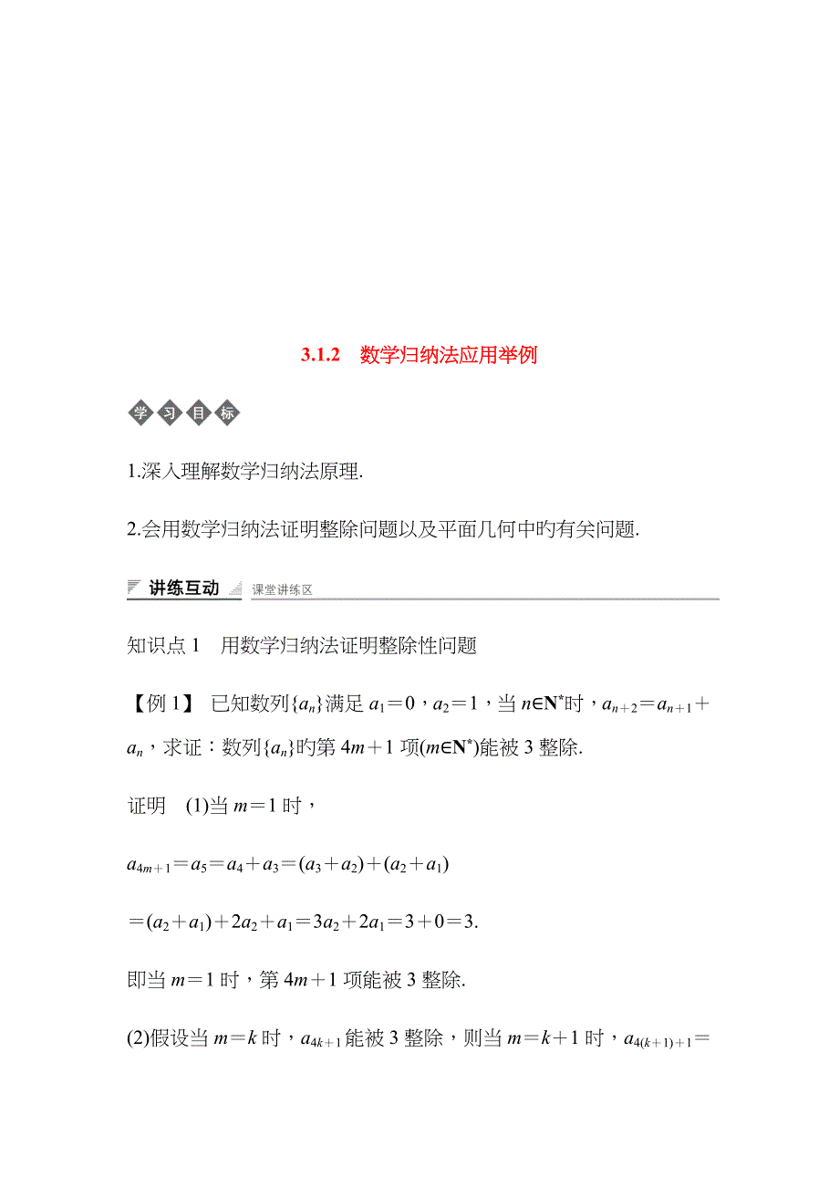 2022年高中数学数学归纳法与贝努利不等式数学归纳法应用举例导学案新人教B版选修.docx_第1页