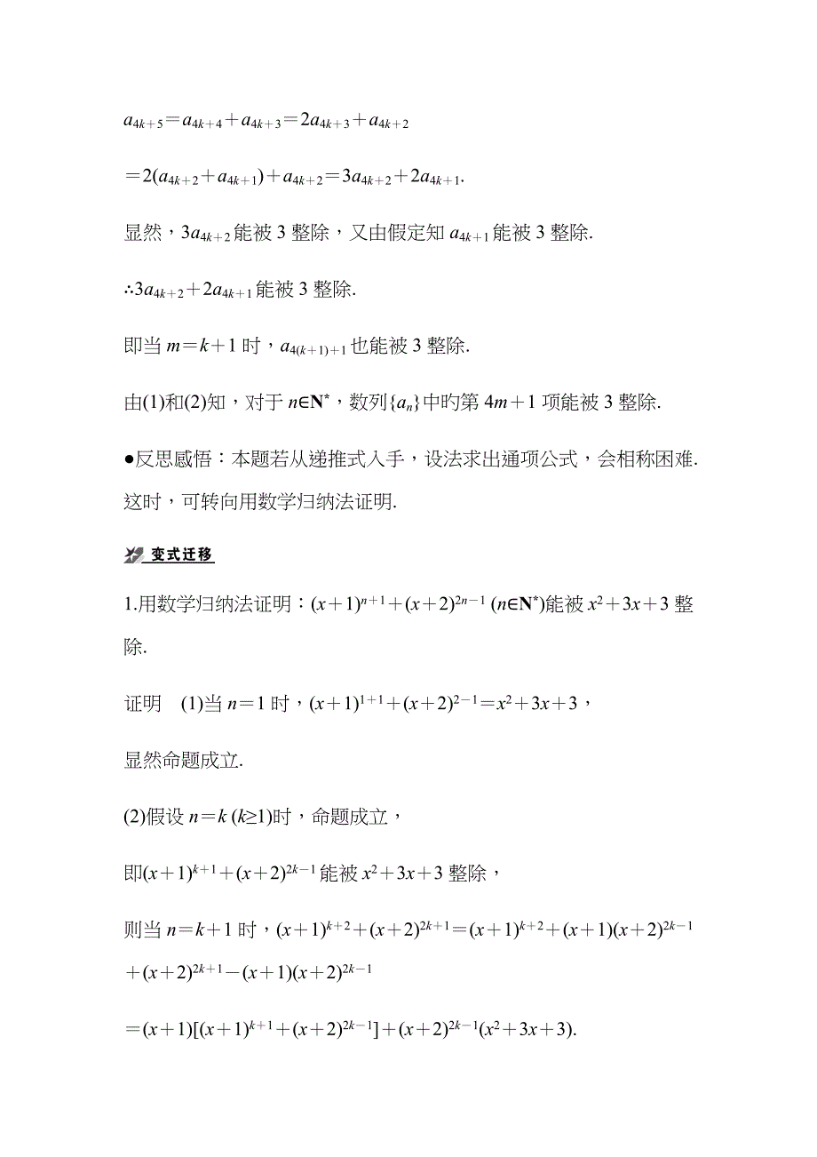 2022年高中数学数学归纳法与贝努利不等式数学归纳法应用举例导学案新人教B版选修.docx_第2页