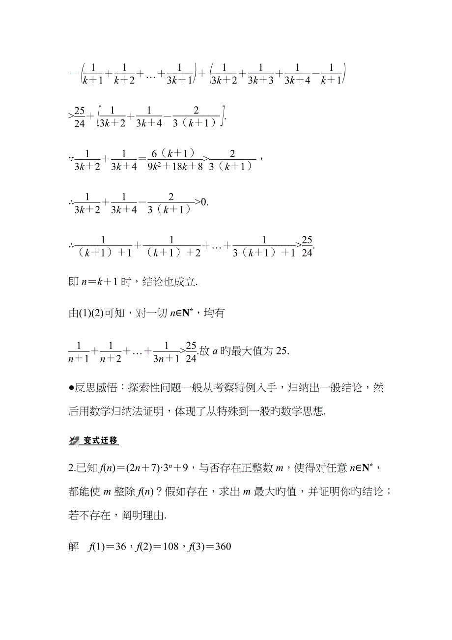 2022年高中数学数学归纳法与贝努利不等式数学归纳法应用举例导学案新人教B版选修.docx_第4页