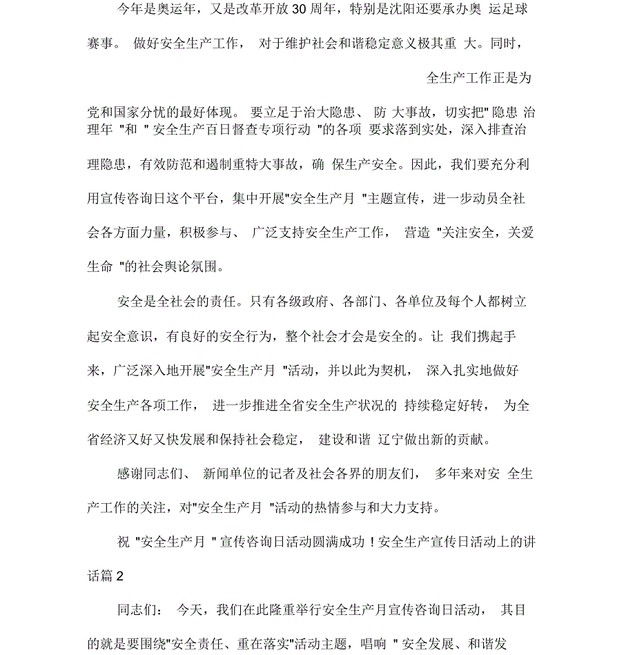 安全稳定安全生产宣传日活动上的讲话_第2页