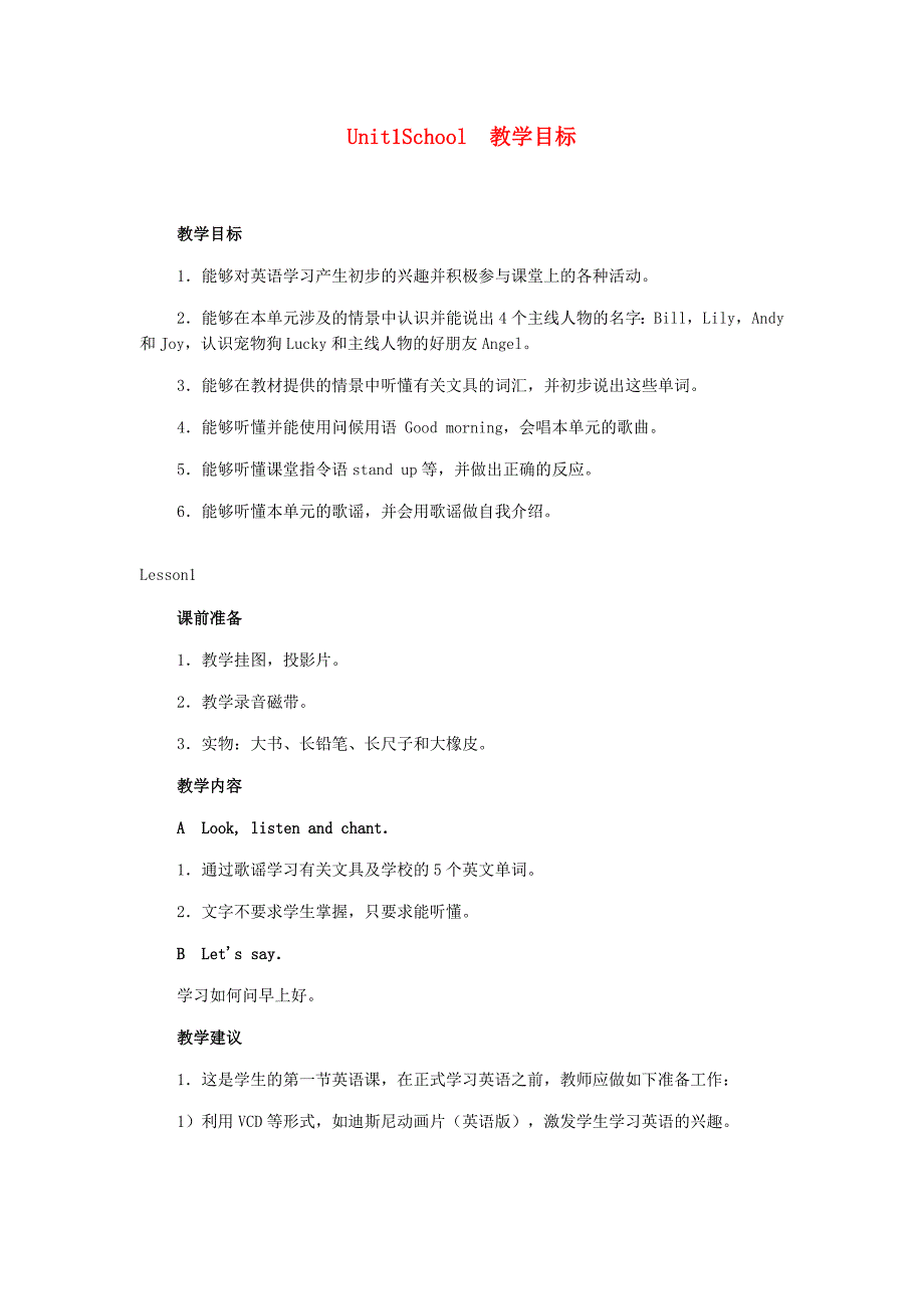 一年级英语上册Unit1School教案人教新起点_第1页