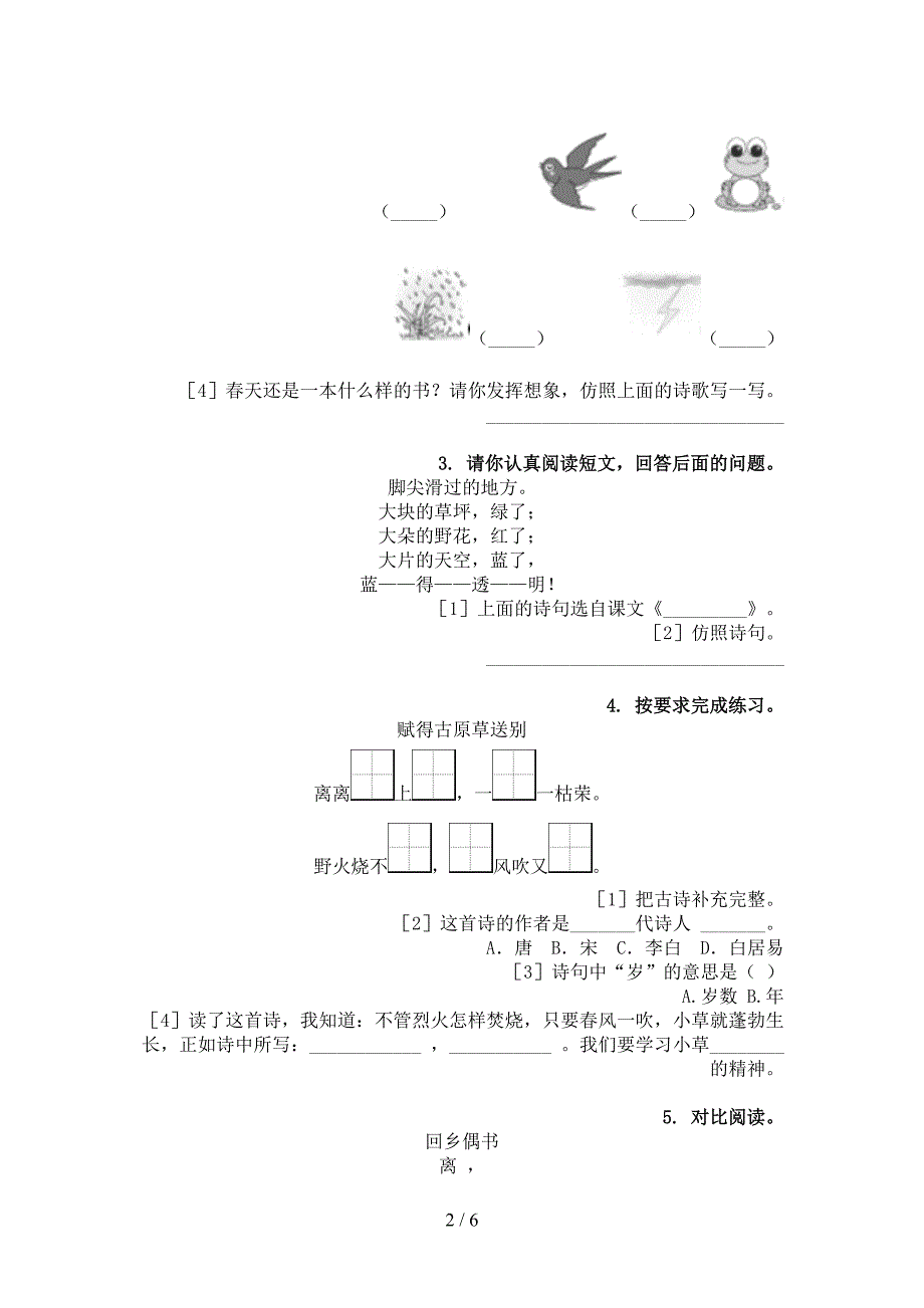 部编二年级下册语文古诗阅读考点知识练习_第2页