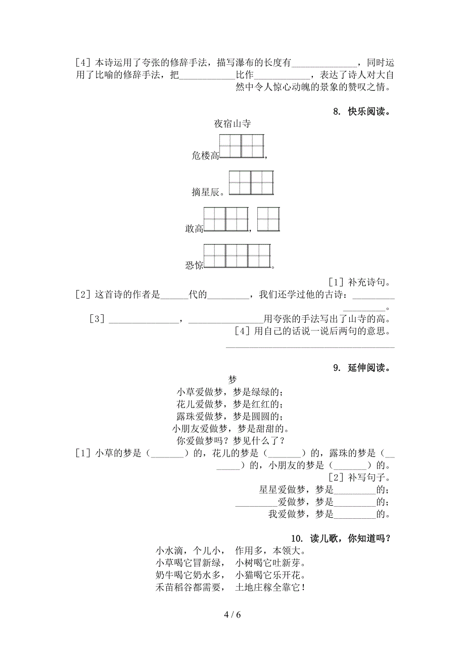 部编二年级下册语文古诗阅读考点知识练习_第4页