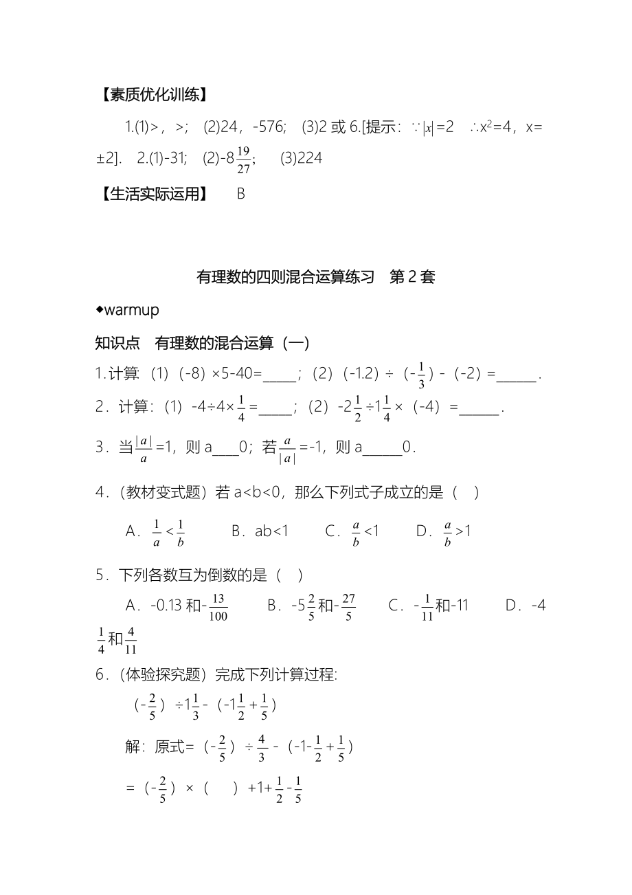 有理数的混合运算练习题含答案大综合套[001]_第3页