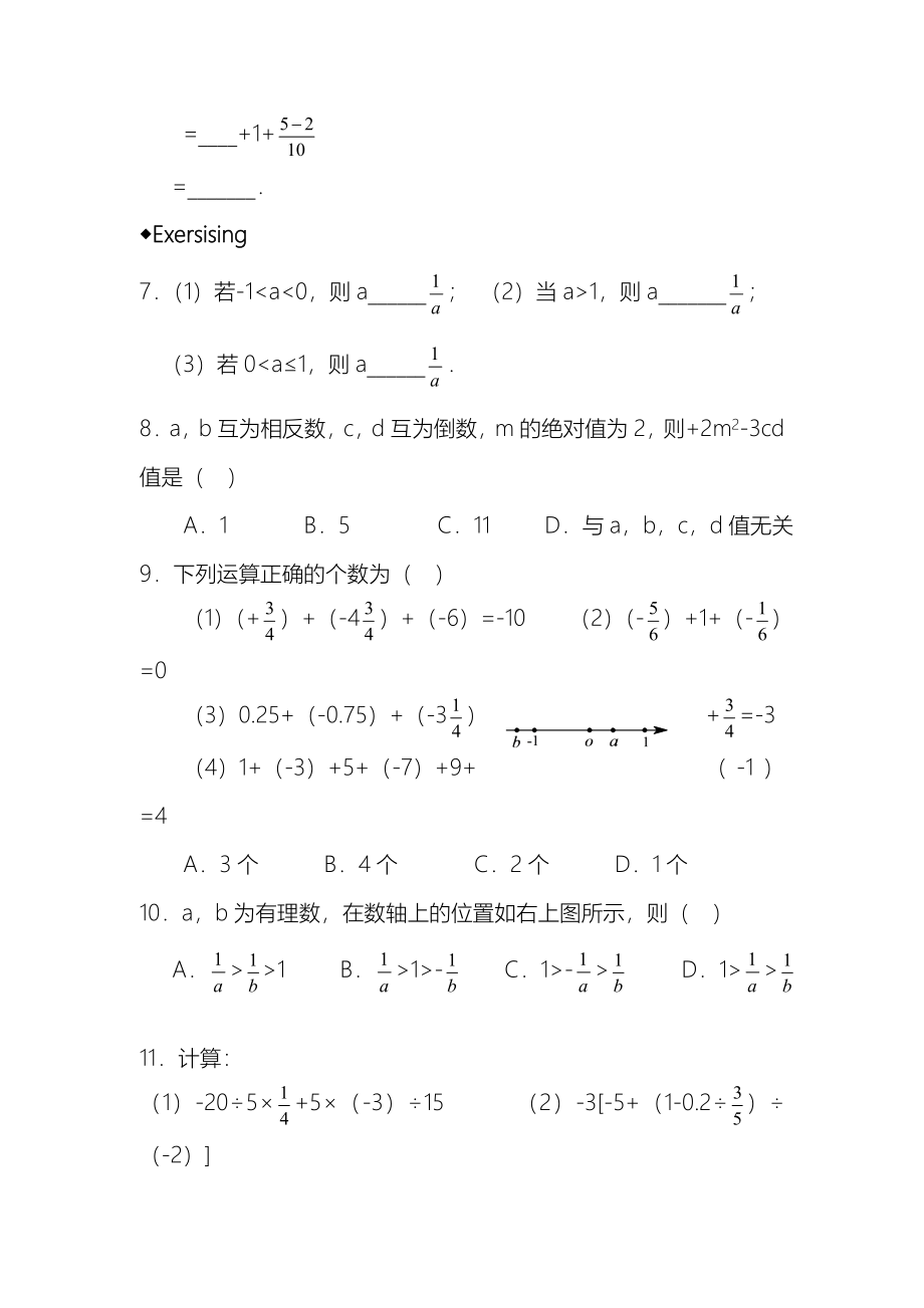 有理数的混合运算练习题含答案大综合套[001]_第4页