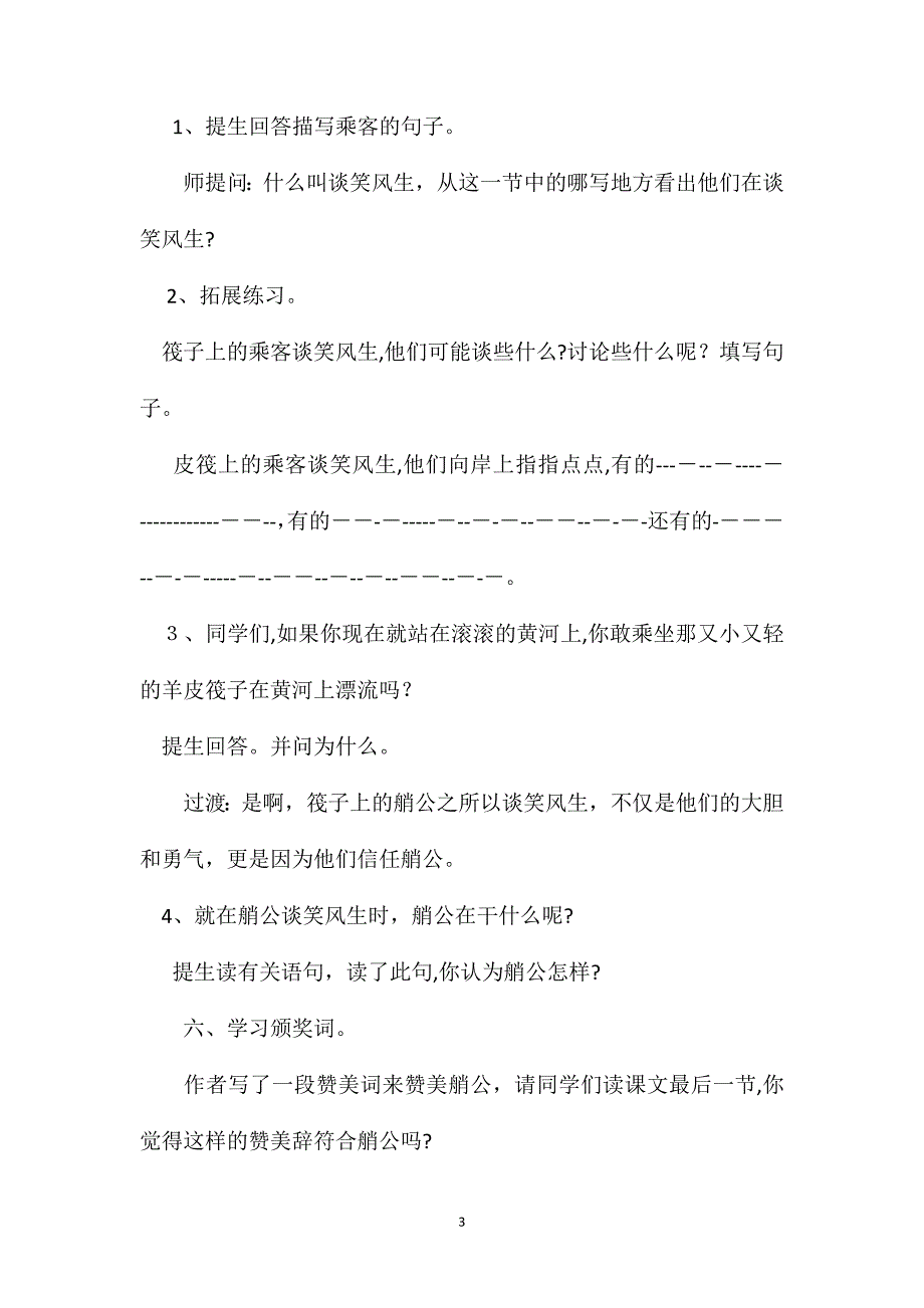 五年级语文下册教案黄河的主人教案设计_第3页