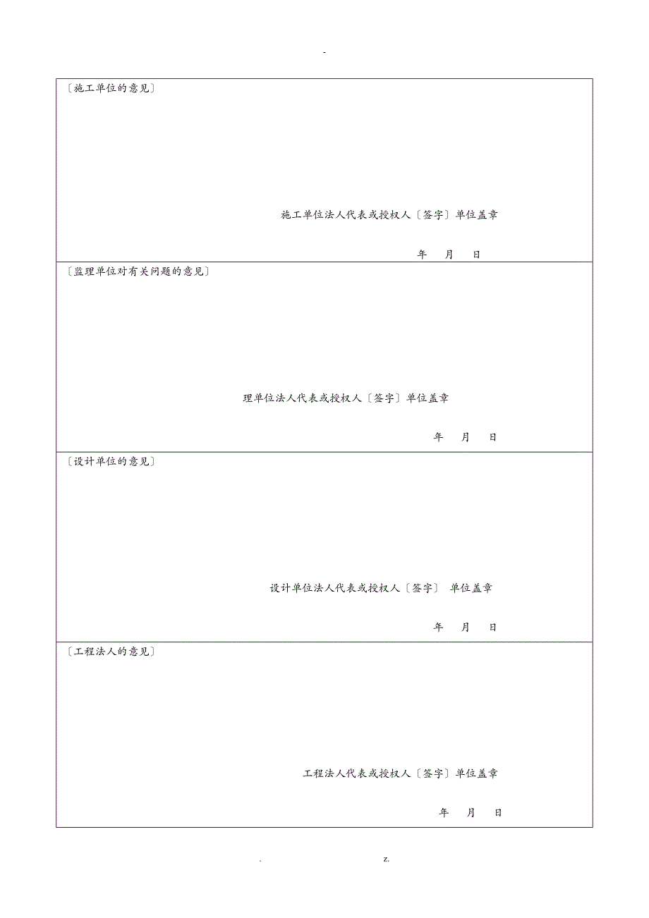 公路工程合同段竣工验收证书_第2页