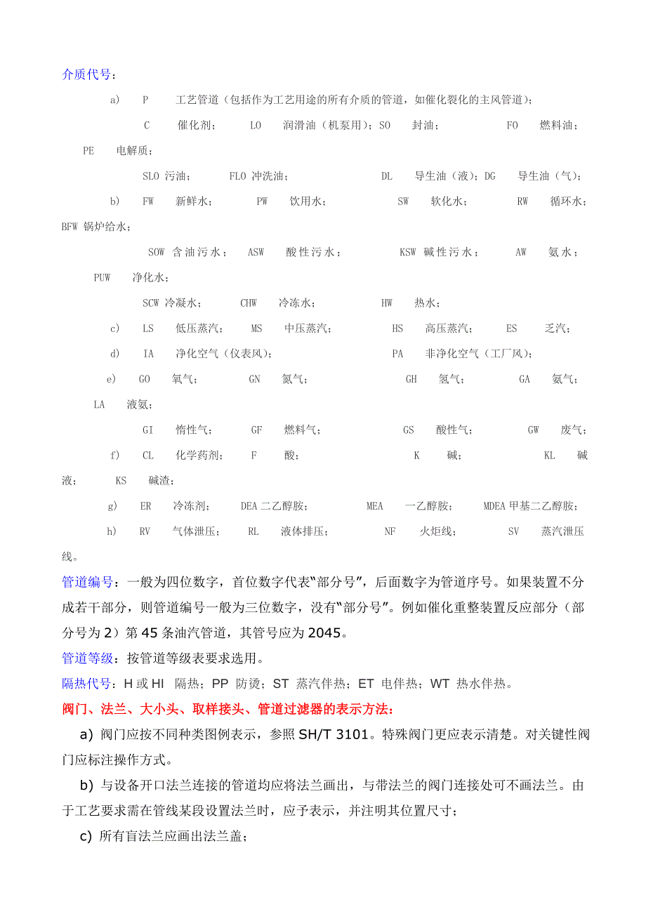 工艺流程图绘制方法PID_第3页