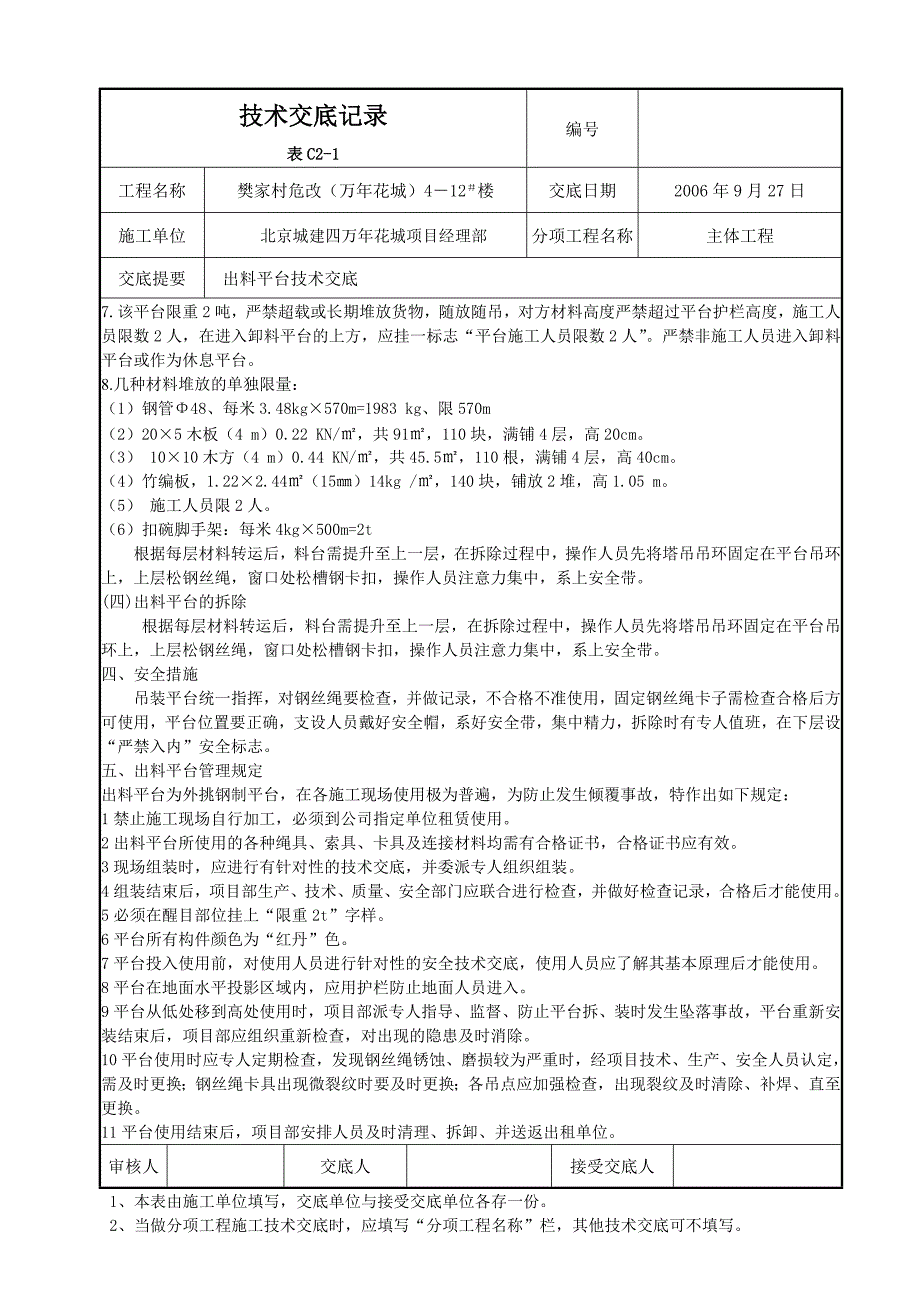 出料平台技术交底_第2页