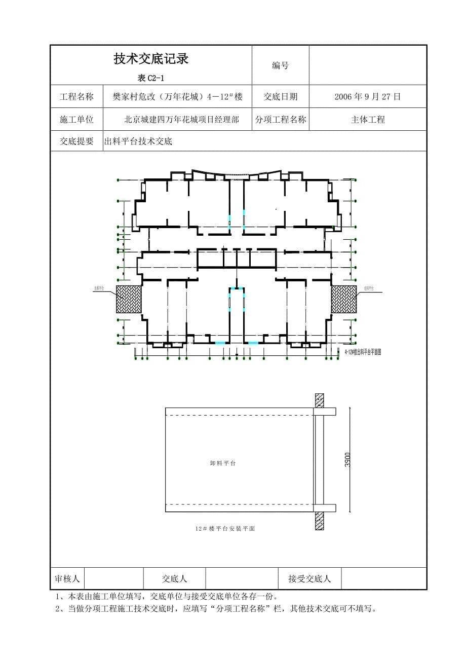 出料平台技术交底_第5页