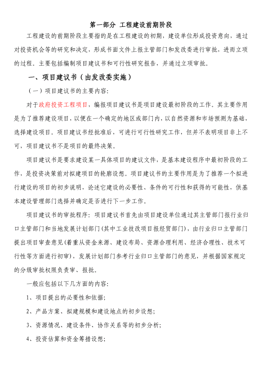 工程项目建设程序及审批部门_第3页