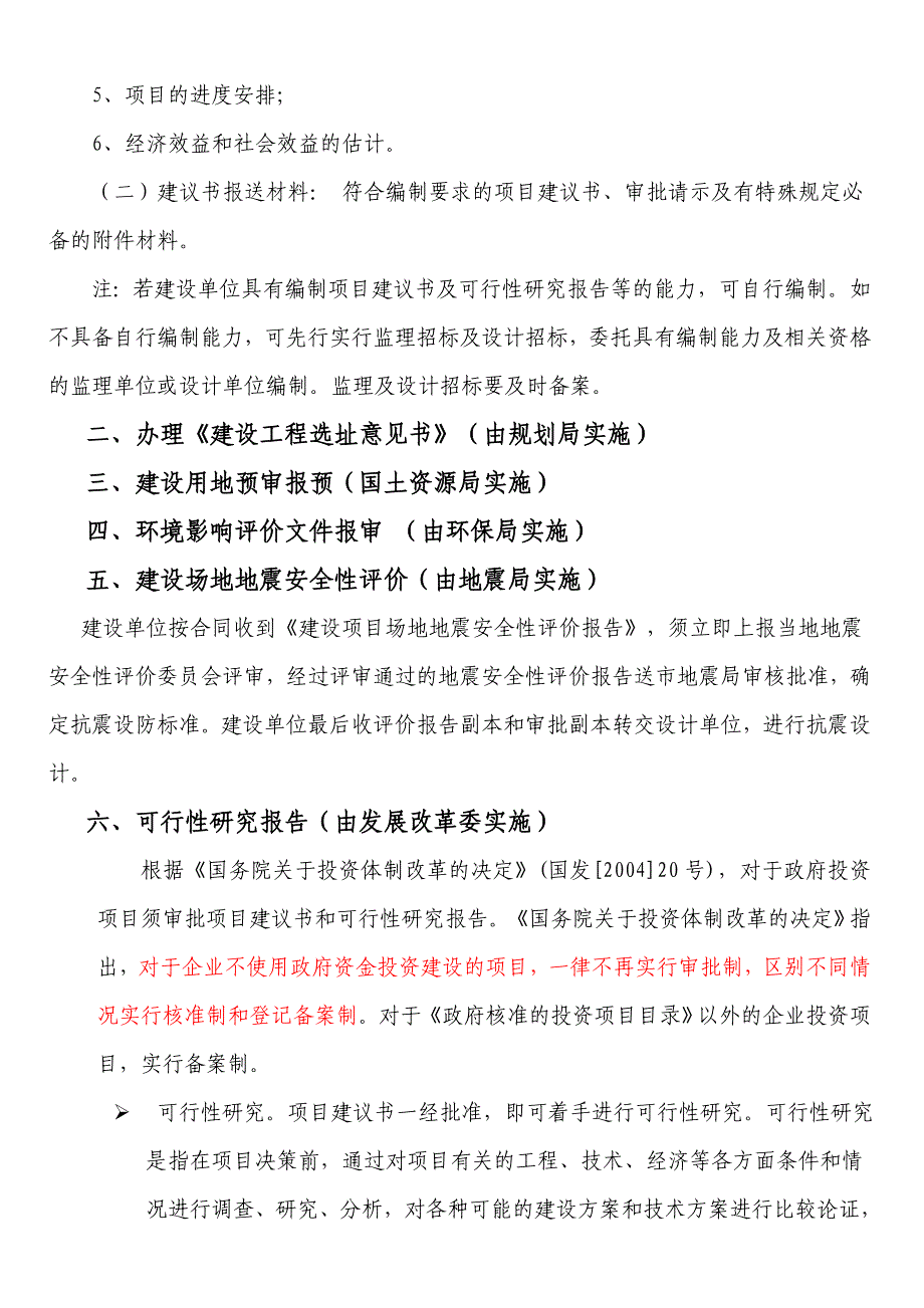 工程项目建设程序及审批部门_第4页