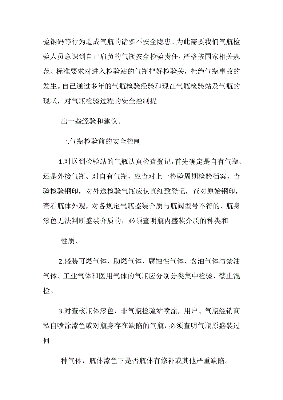 钢制无缝气瓶安全控制_第2页