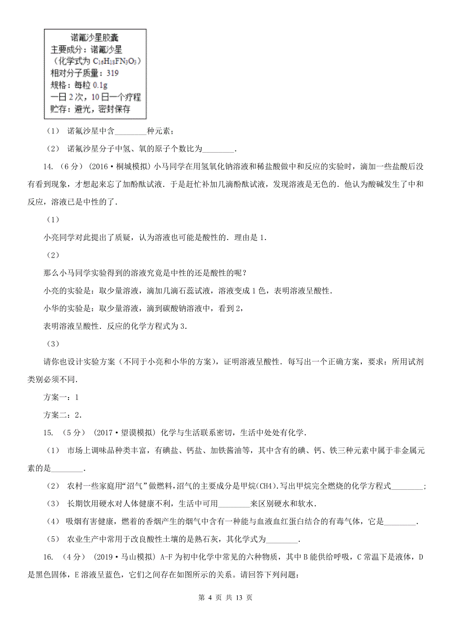 青海省海北藏族自治州2020年中考化学二模试卷A卷_第4页