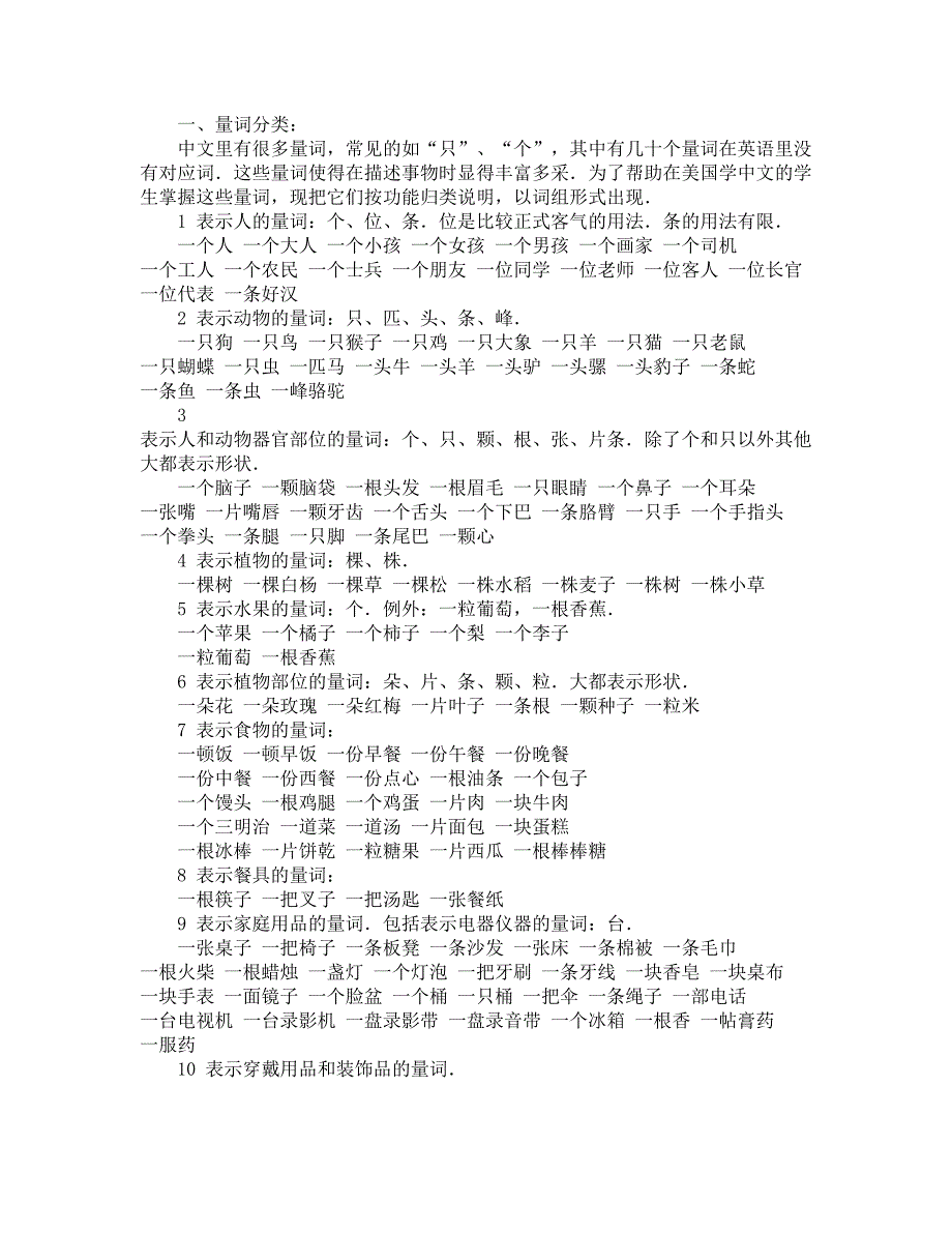 中文量词的种类及用法_第1页