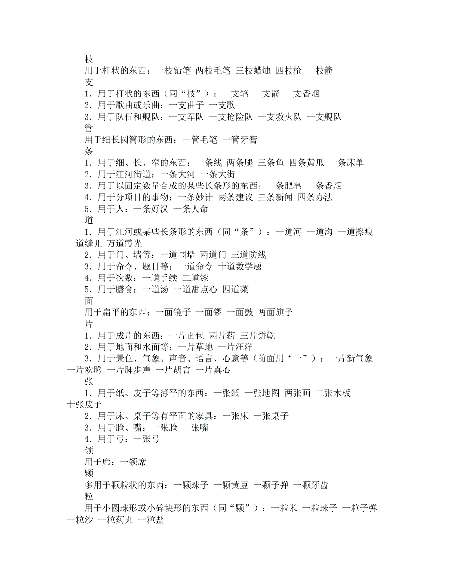 中文量词的种类及用法_第4页